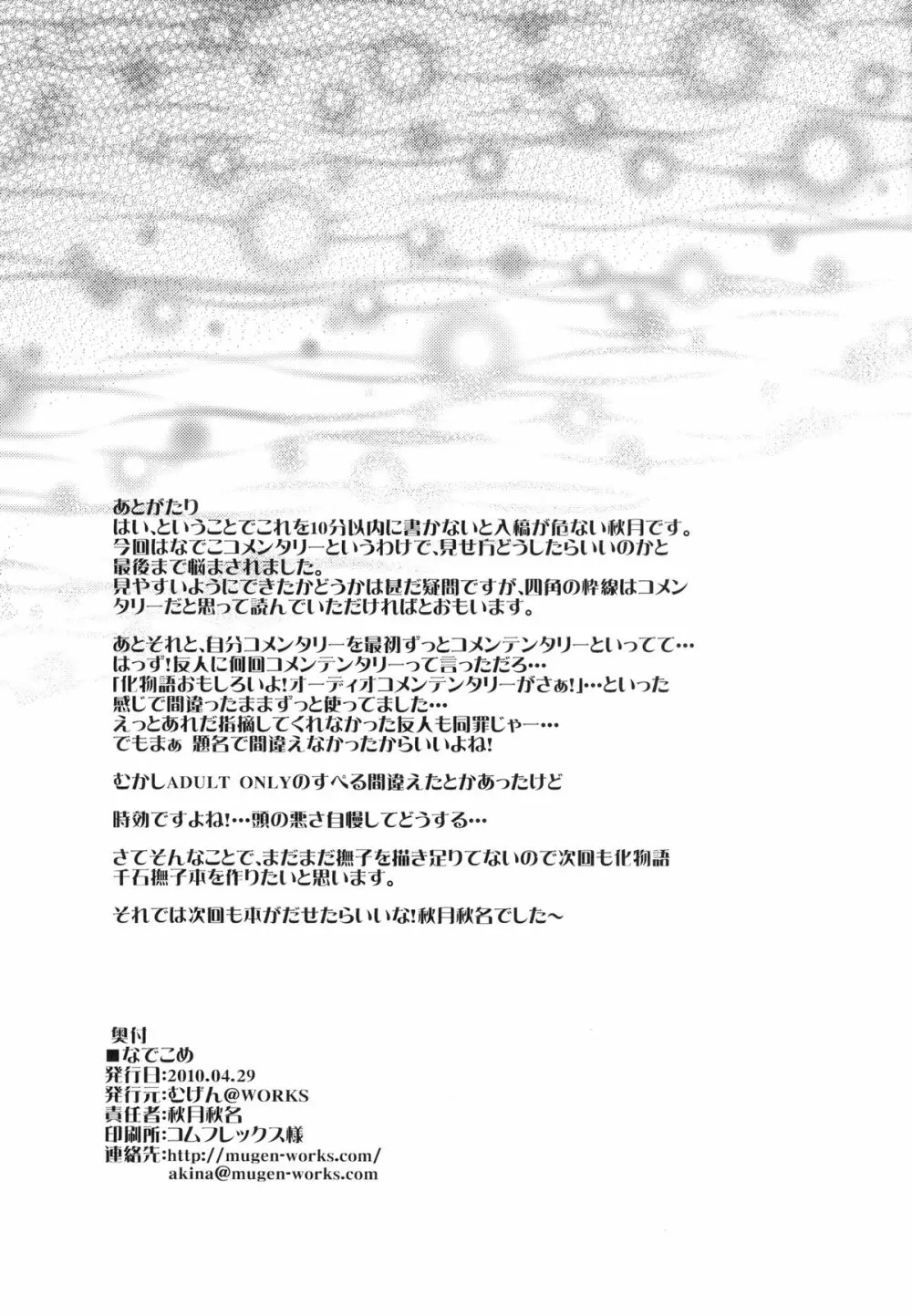 なでこめ 29ページ