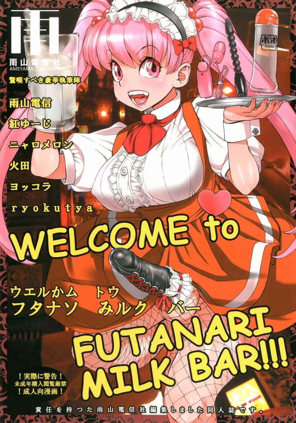 WELCOME TO FUTANARI MILK BAR!!!