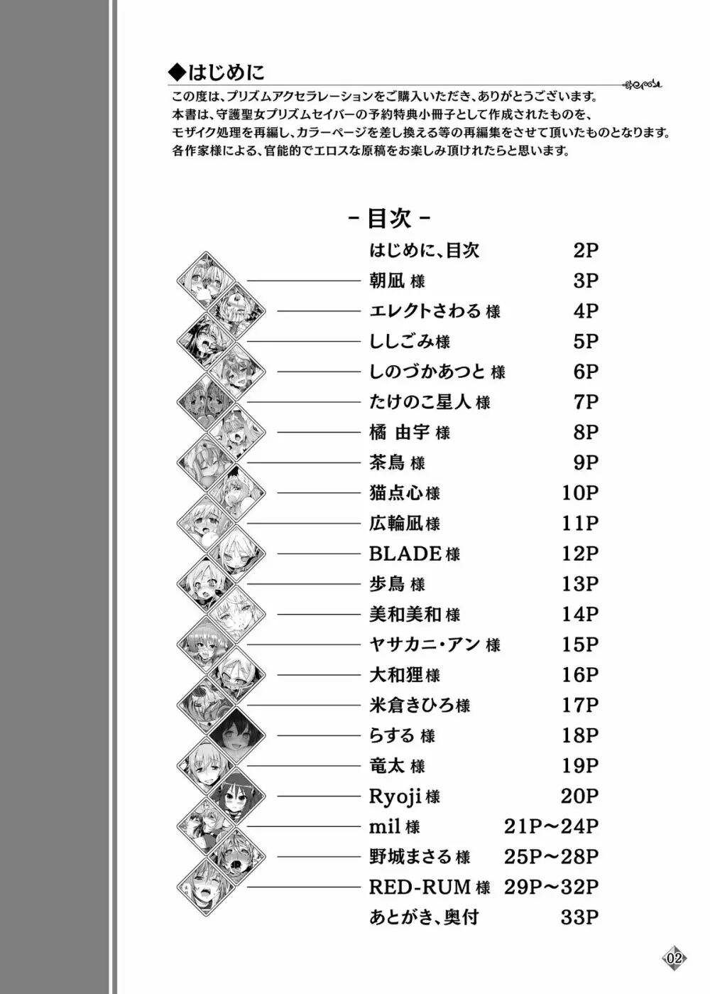 プリズムアクセラレーション 2ページ