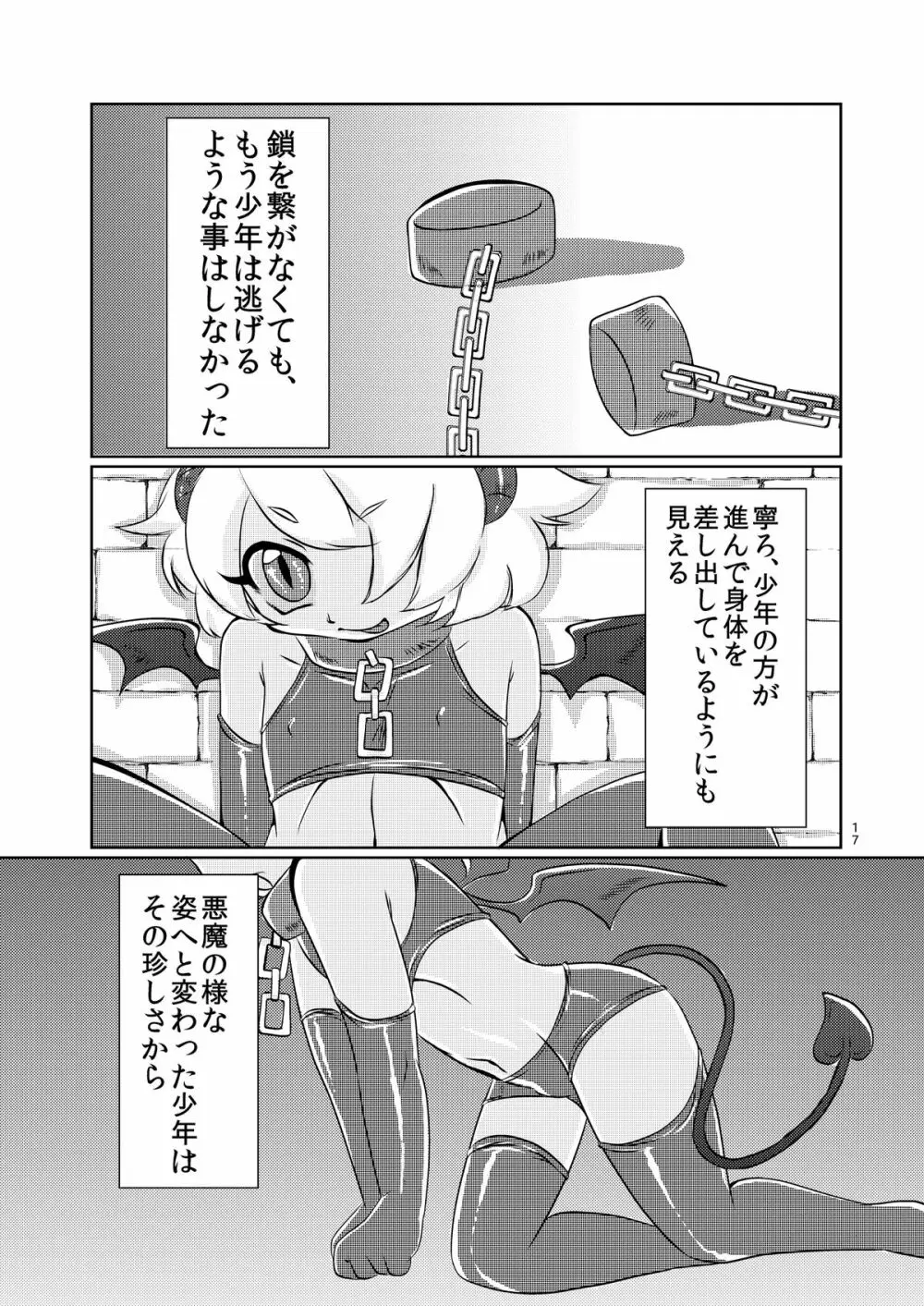 あくまのじかん 18ページ