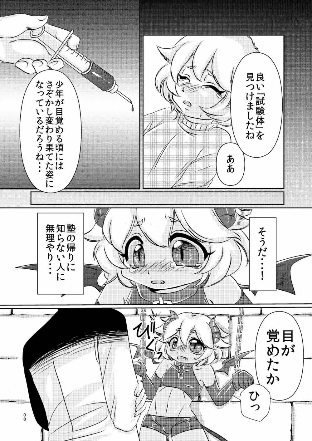 あくまのじかん 9ページ