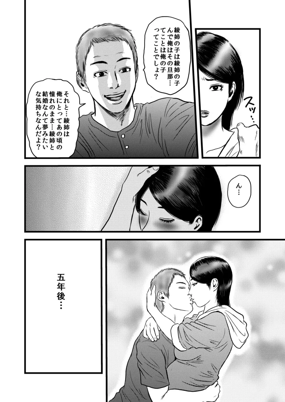 性奴の人妻・結 31ページ