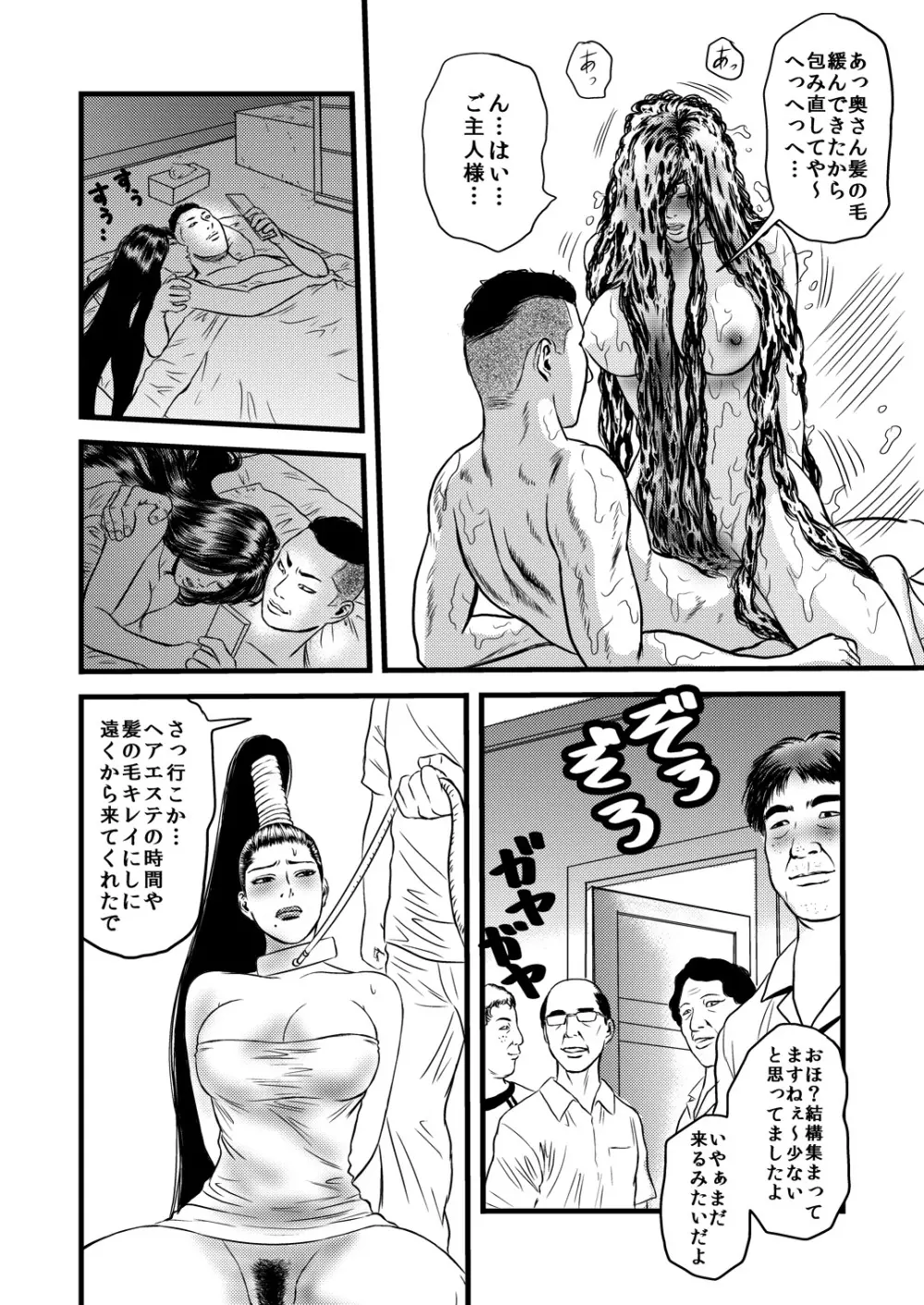 性奴の人妻・結 5ページ