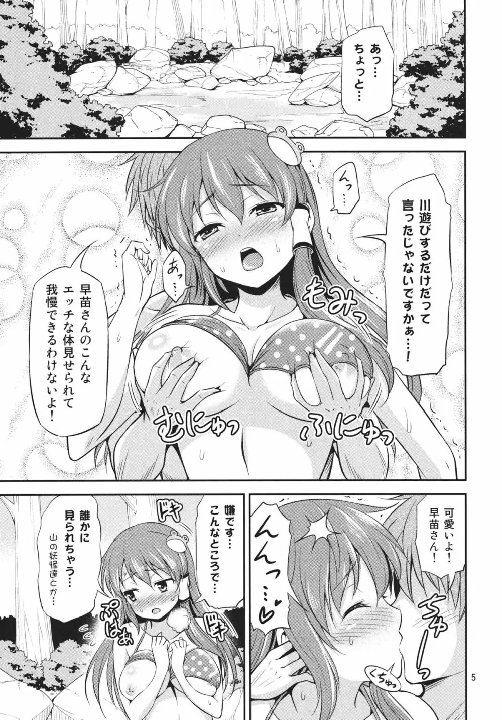 早苗さんとめっちゃイチャイチャしたい! 4ページ