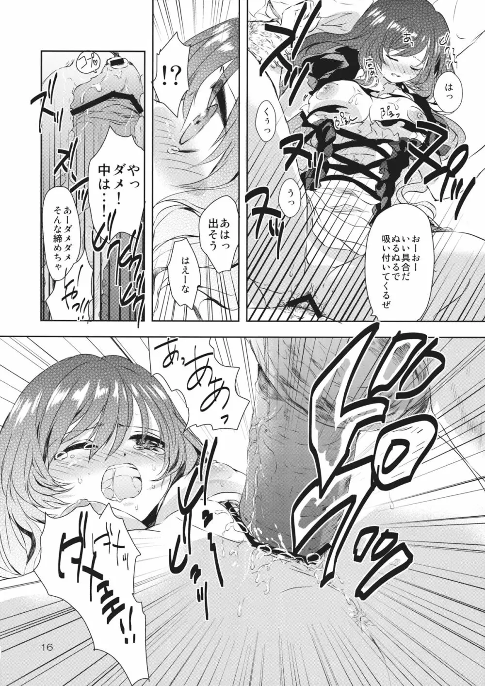 あばらや白蓮 15ページ