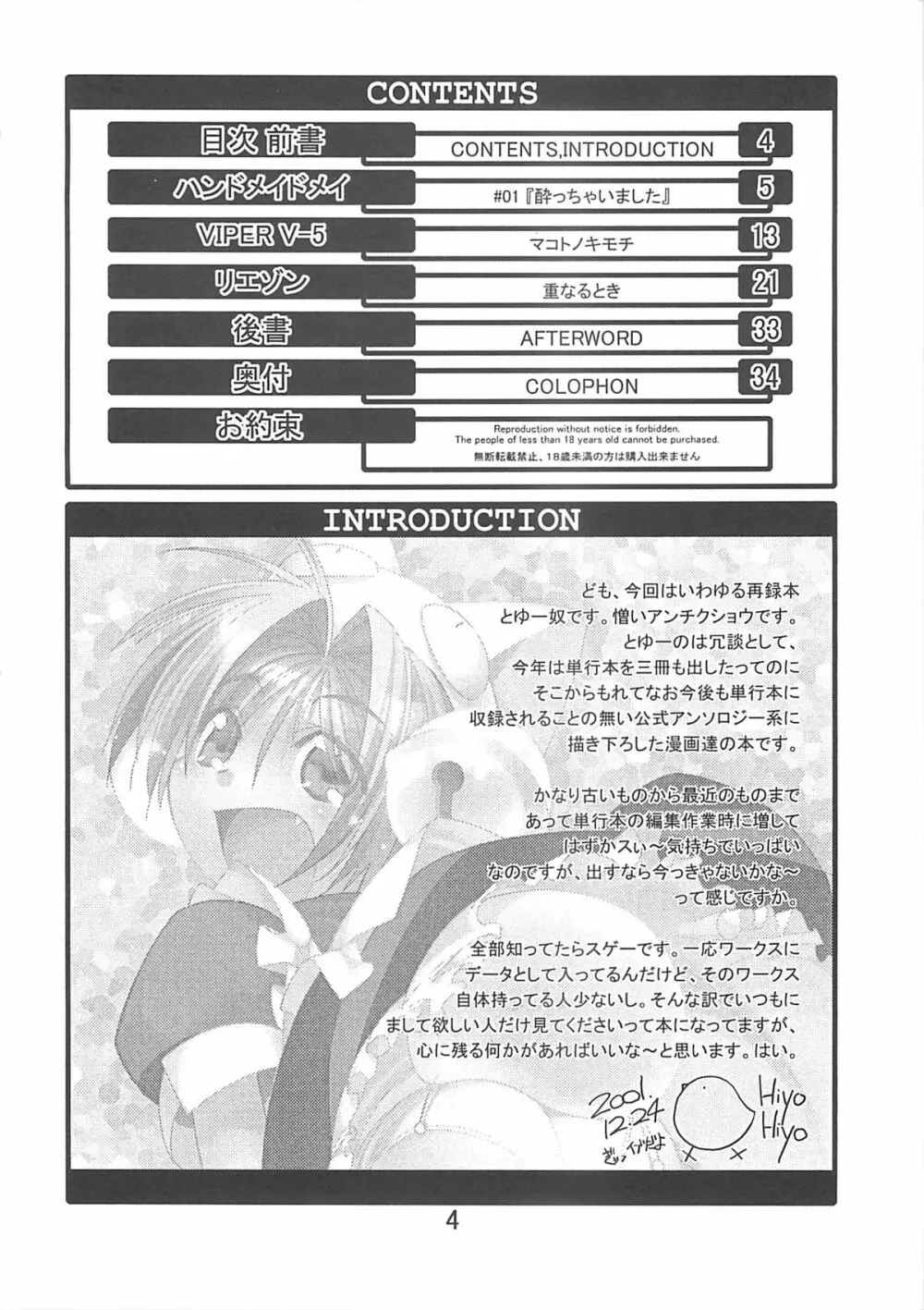 H WORKS ANTHOLOGY 4ページ