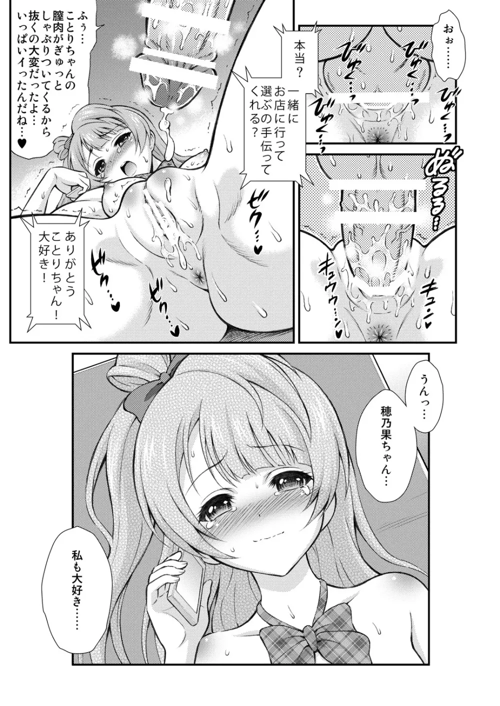 [GUST (春風ソヨグ)] 僕はことりちゃんの膣内(なか)で (ラブライブ!) [DL版] 12ページ