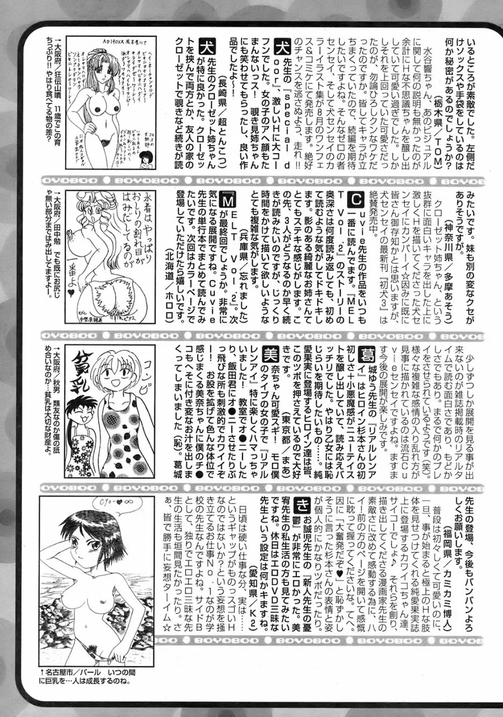 純愛果実 2008年9月号 264ページ