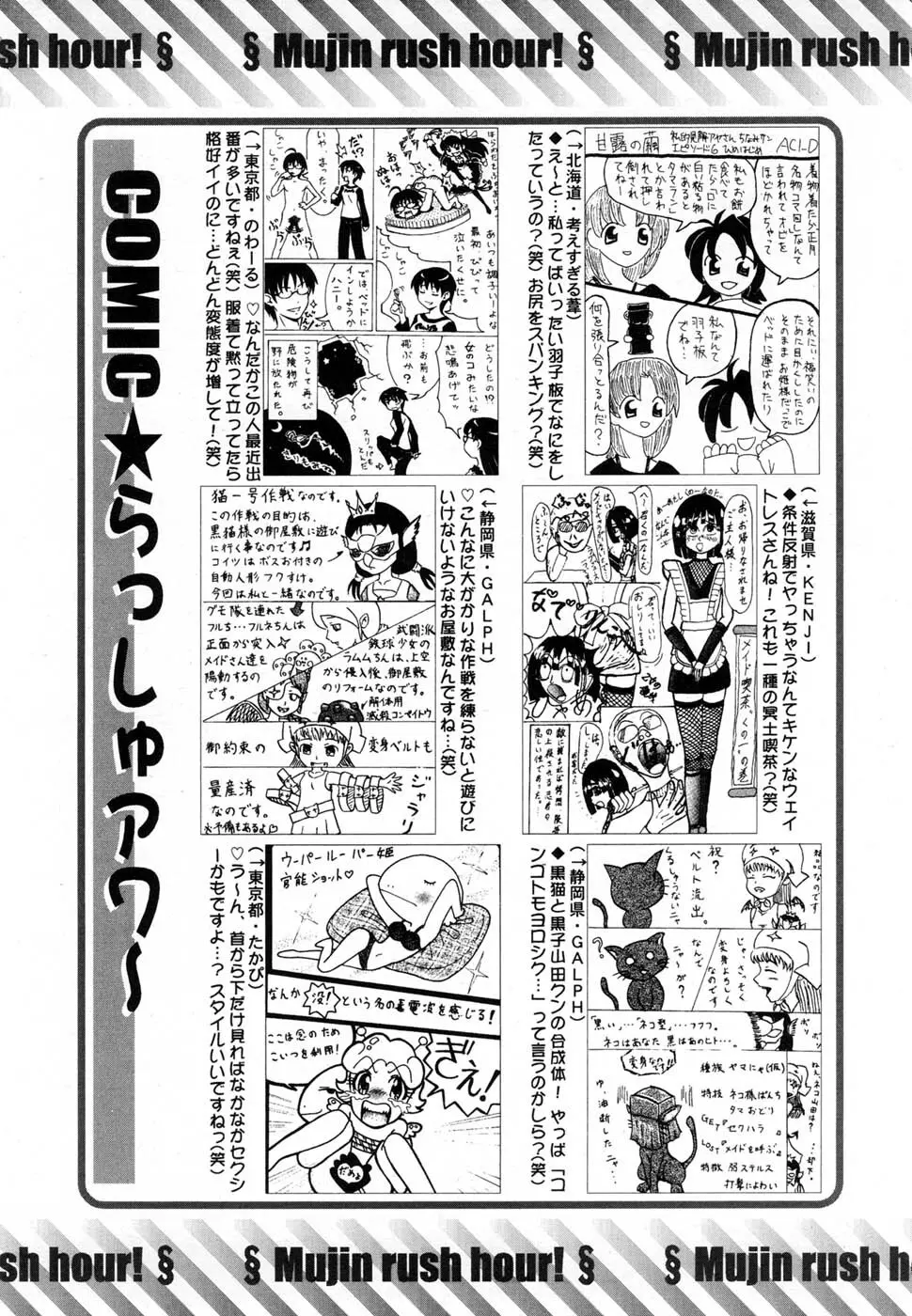 COMIC MUJIN 2007年2月号 654ページ