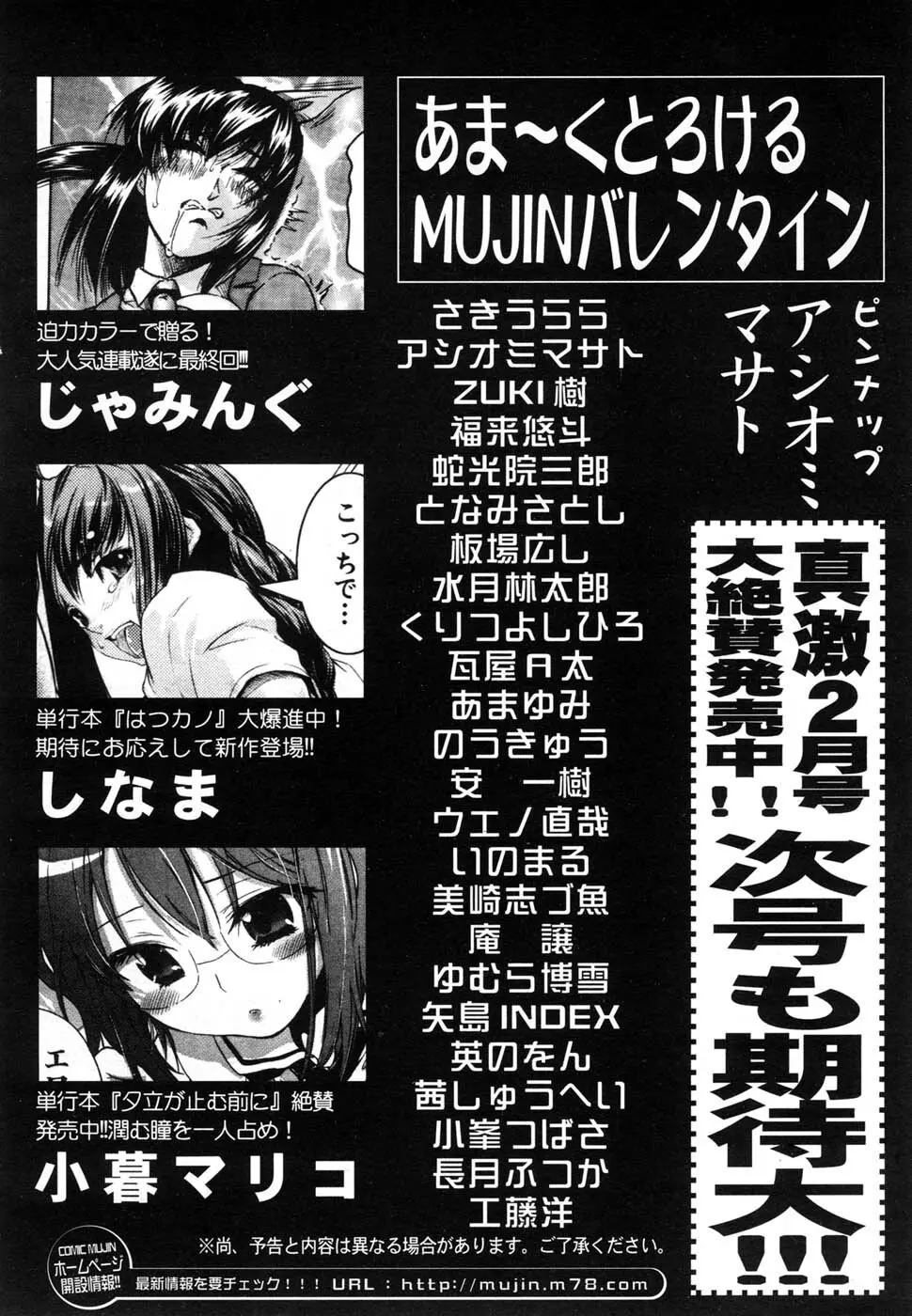 COMIC MUJIN 2007年2月号 658ページ