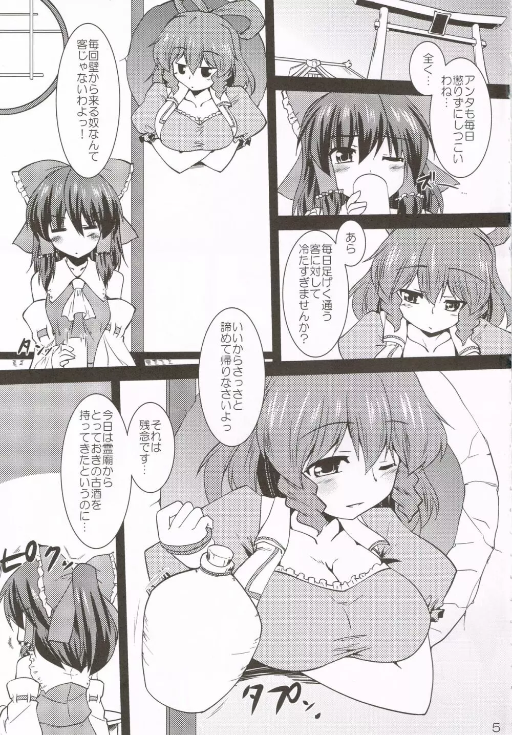 好性娘々 4ページ