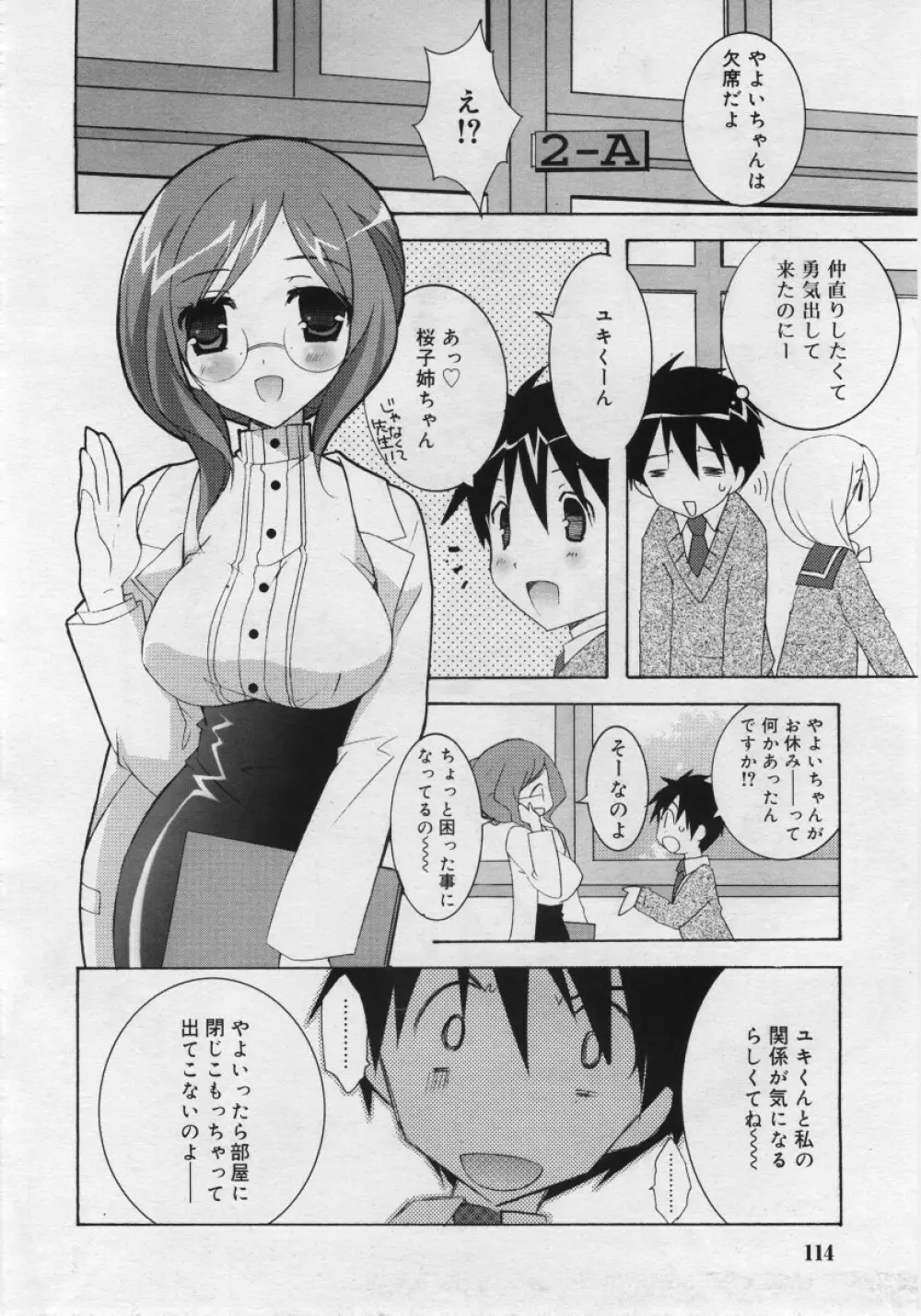 COMIC RiN 2006年03月号 114ページ