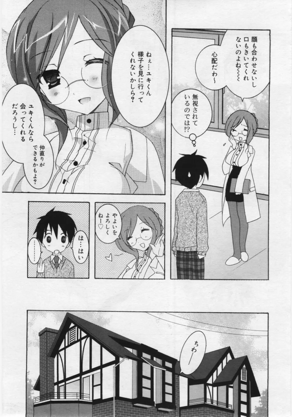 COMIC RiN 2006年03月号 115ページ