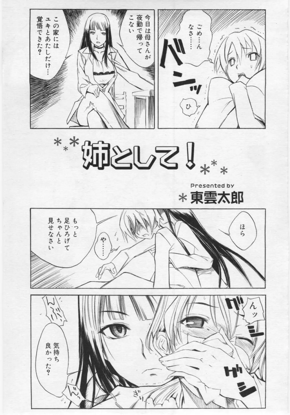 COMIC RiN 2006年03月号 13ページ