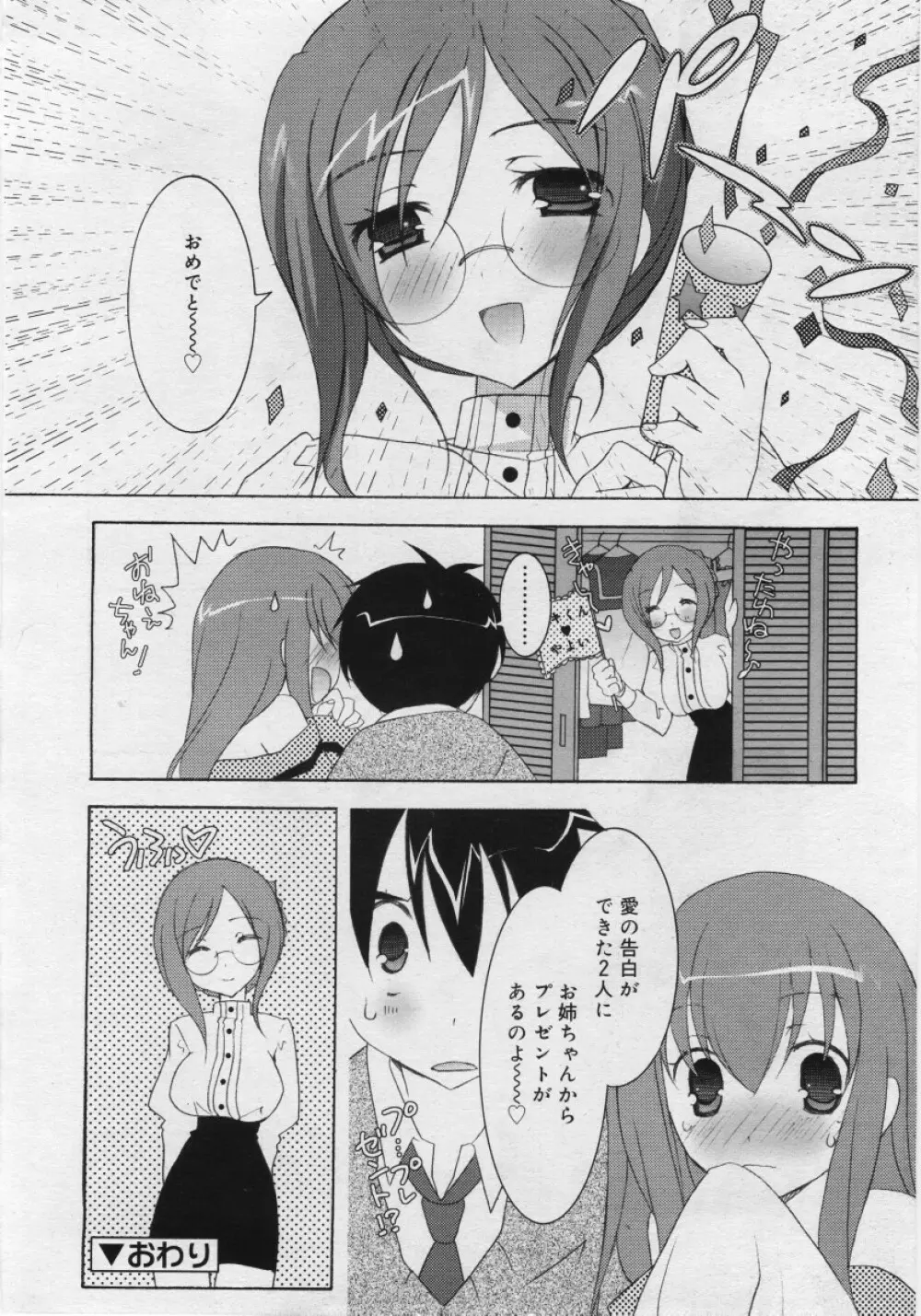 COMIC RiN 2006年03月号 130ページ