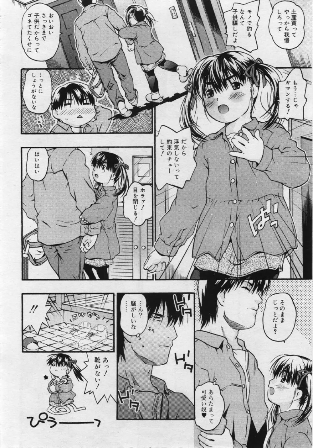 COMIC RiN 2006年03月号 142ページ