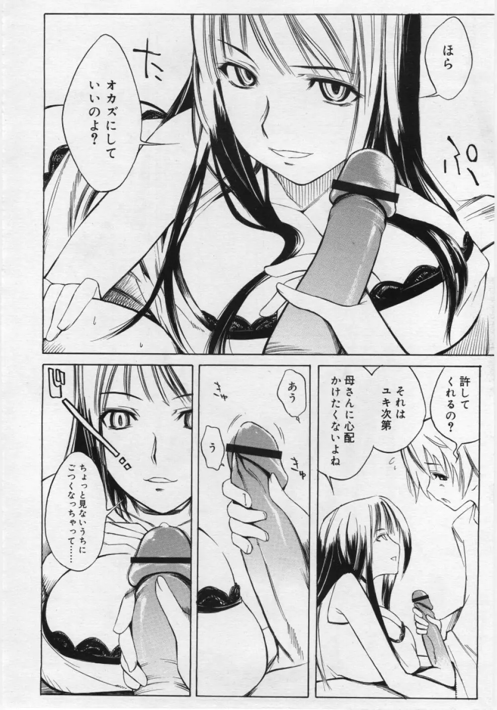 COMIC RiN 2006年03月号 16ページ