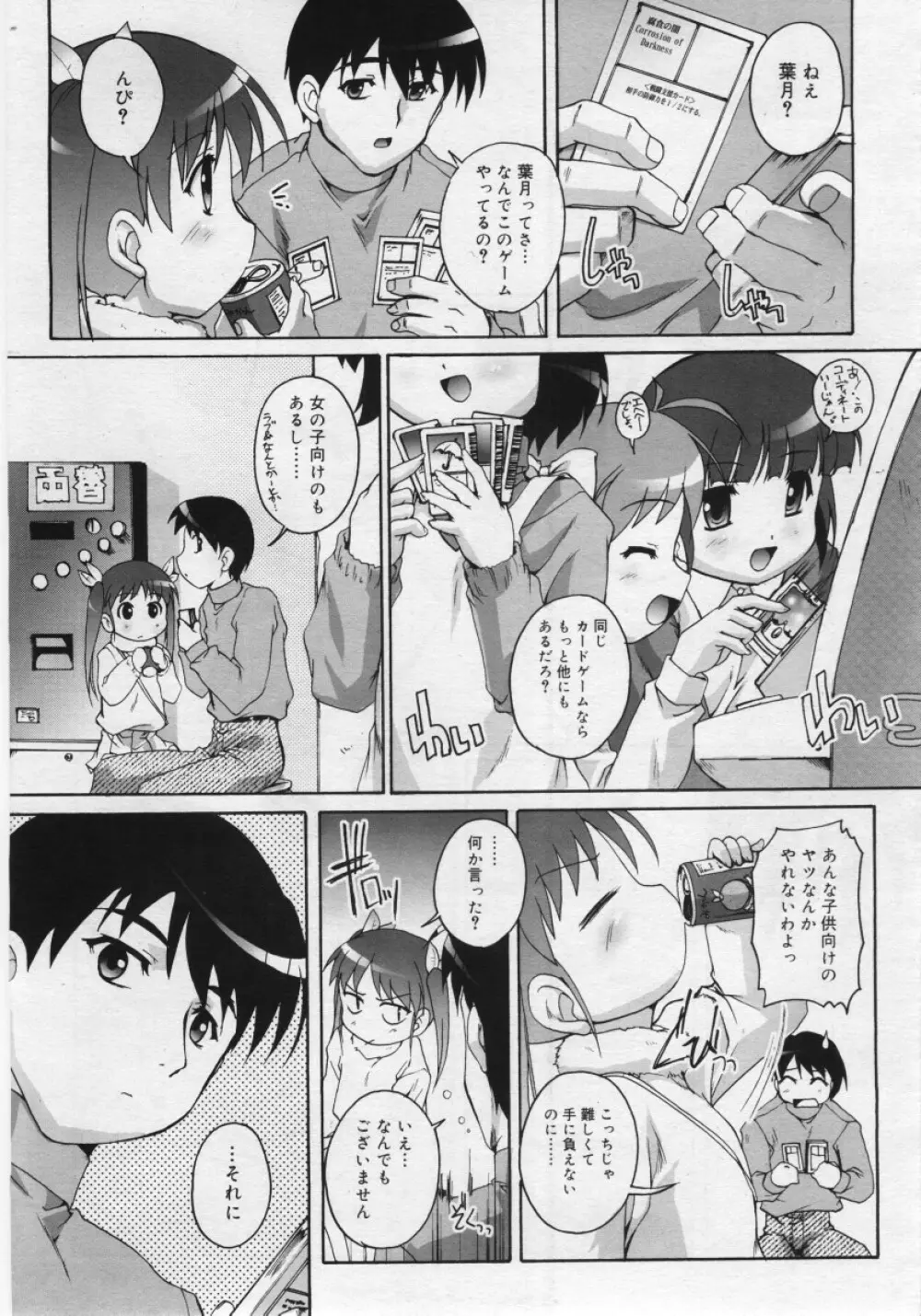 COMIC RiN 2006年03月号 175ページ