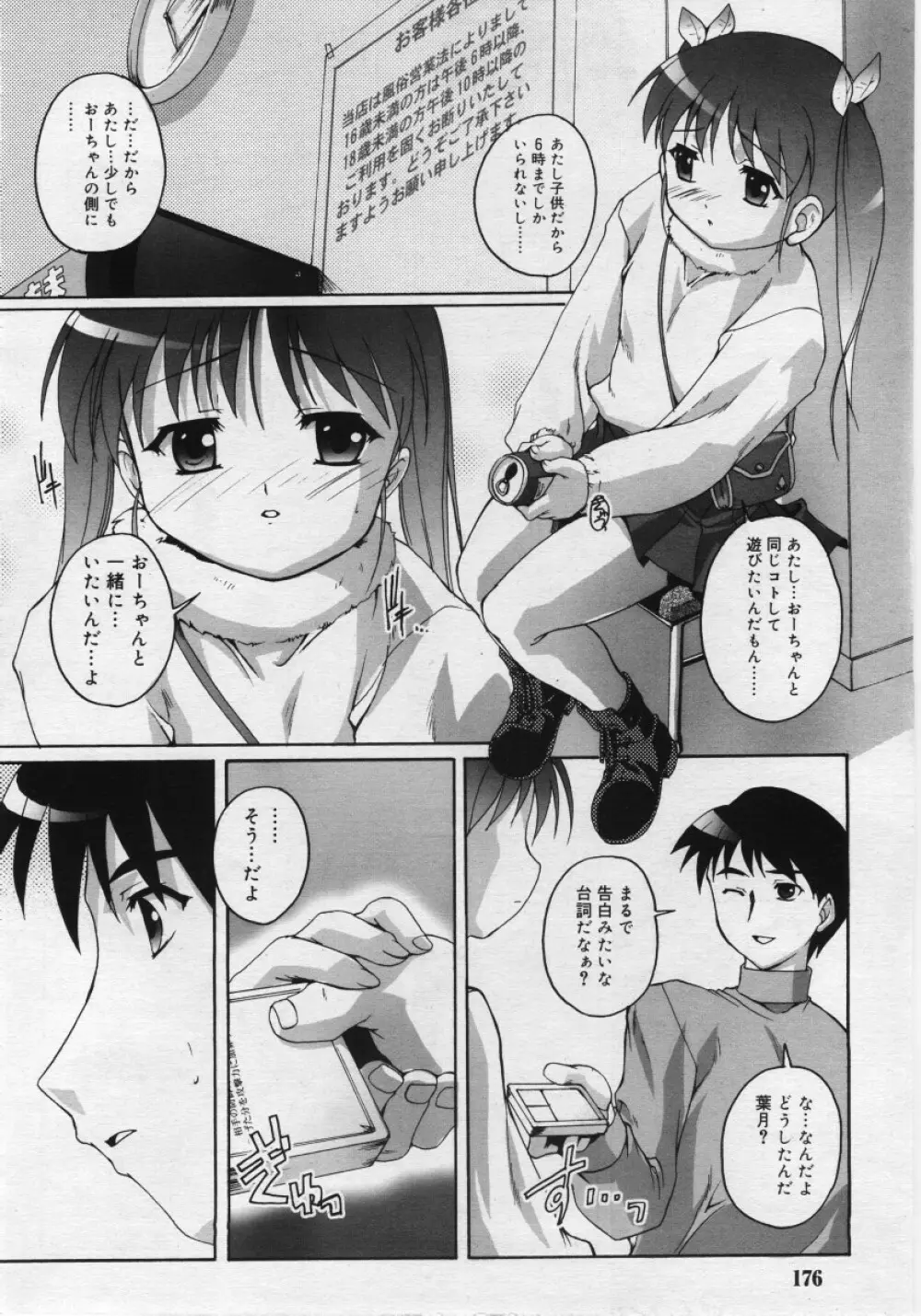 COMIC RiN 2006年03月号 176ページ