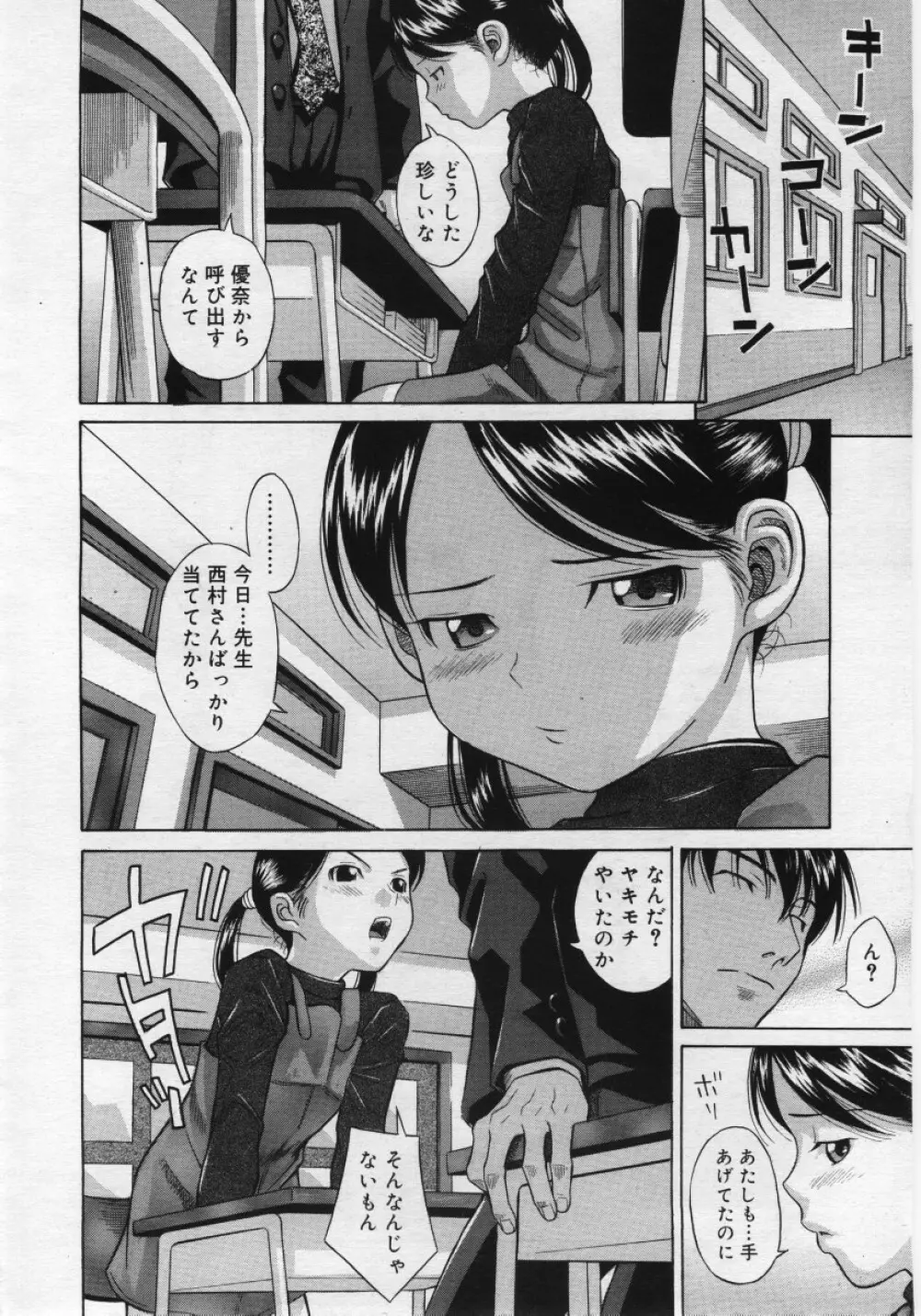 COMIC RiN 2006年03月号 192ページ