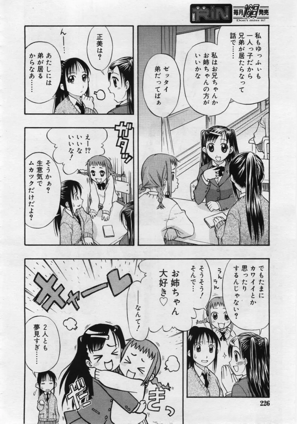 COMIC RiN 2006年03月号 226ページ