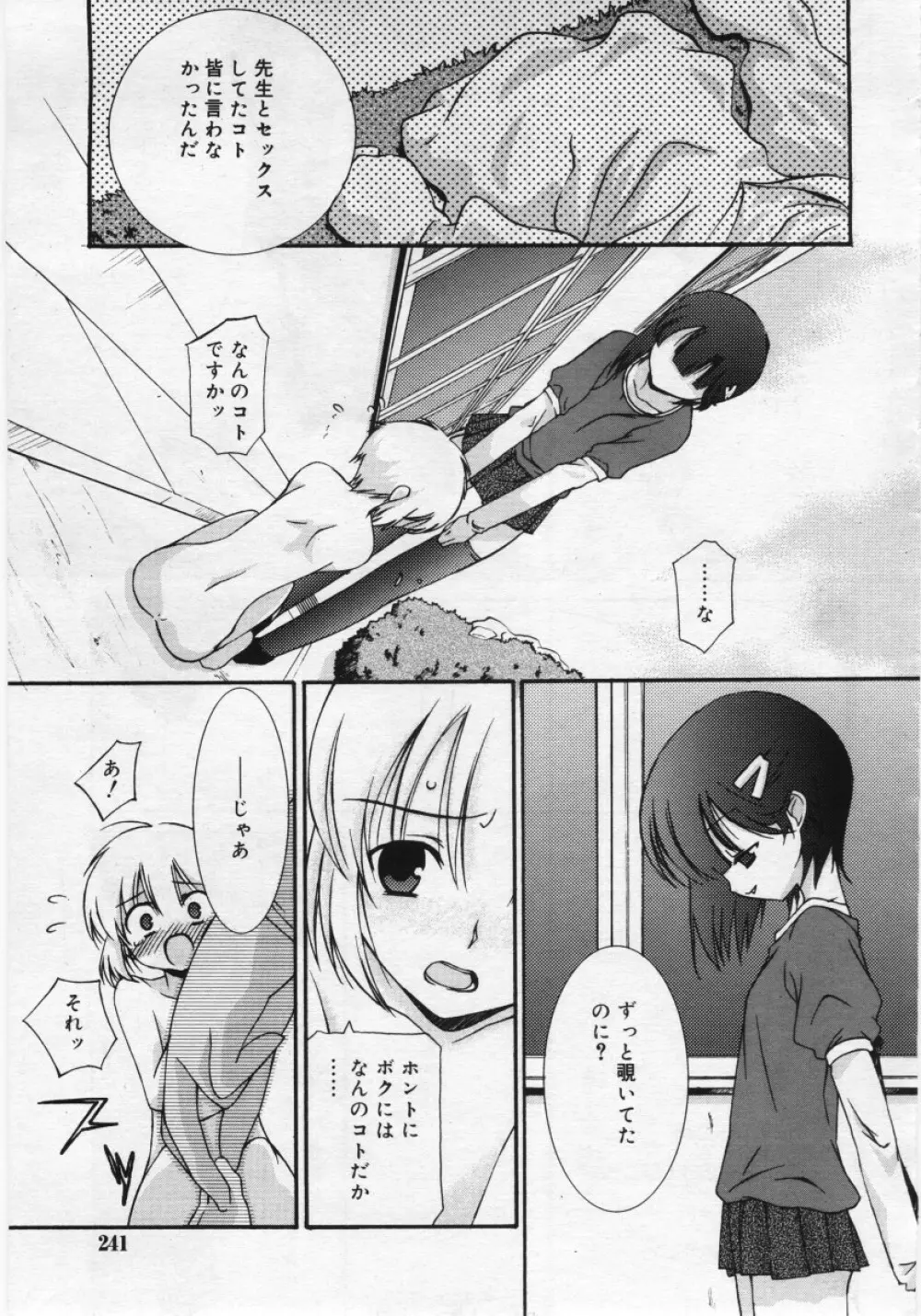 COMIC RiN 2006年03月号 241ページ