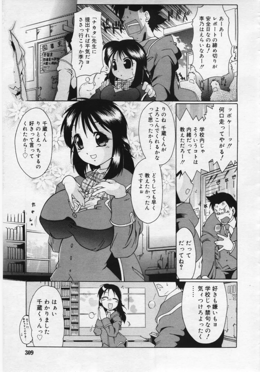 COMIC RiN 2006年03月号 309ページ