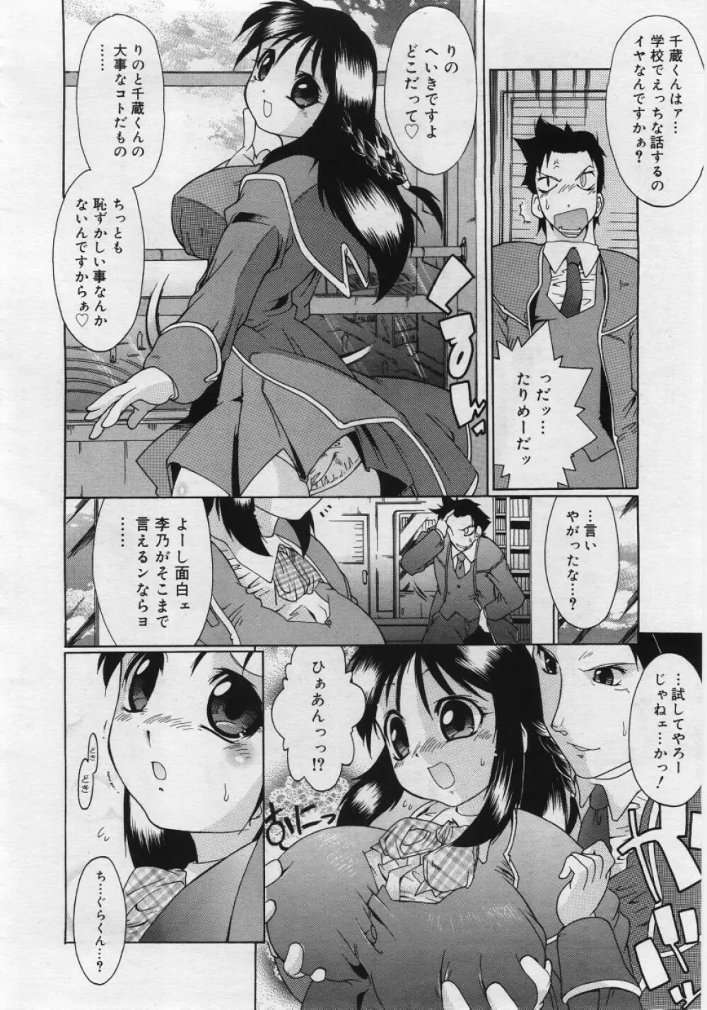 COMIC RiN 2006年03月号 310ページ