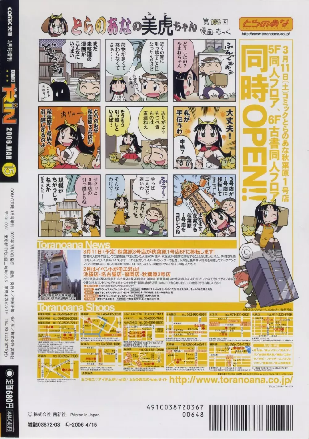 COMIC RiN 2006年03月号 332ページ