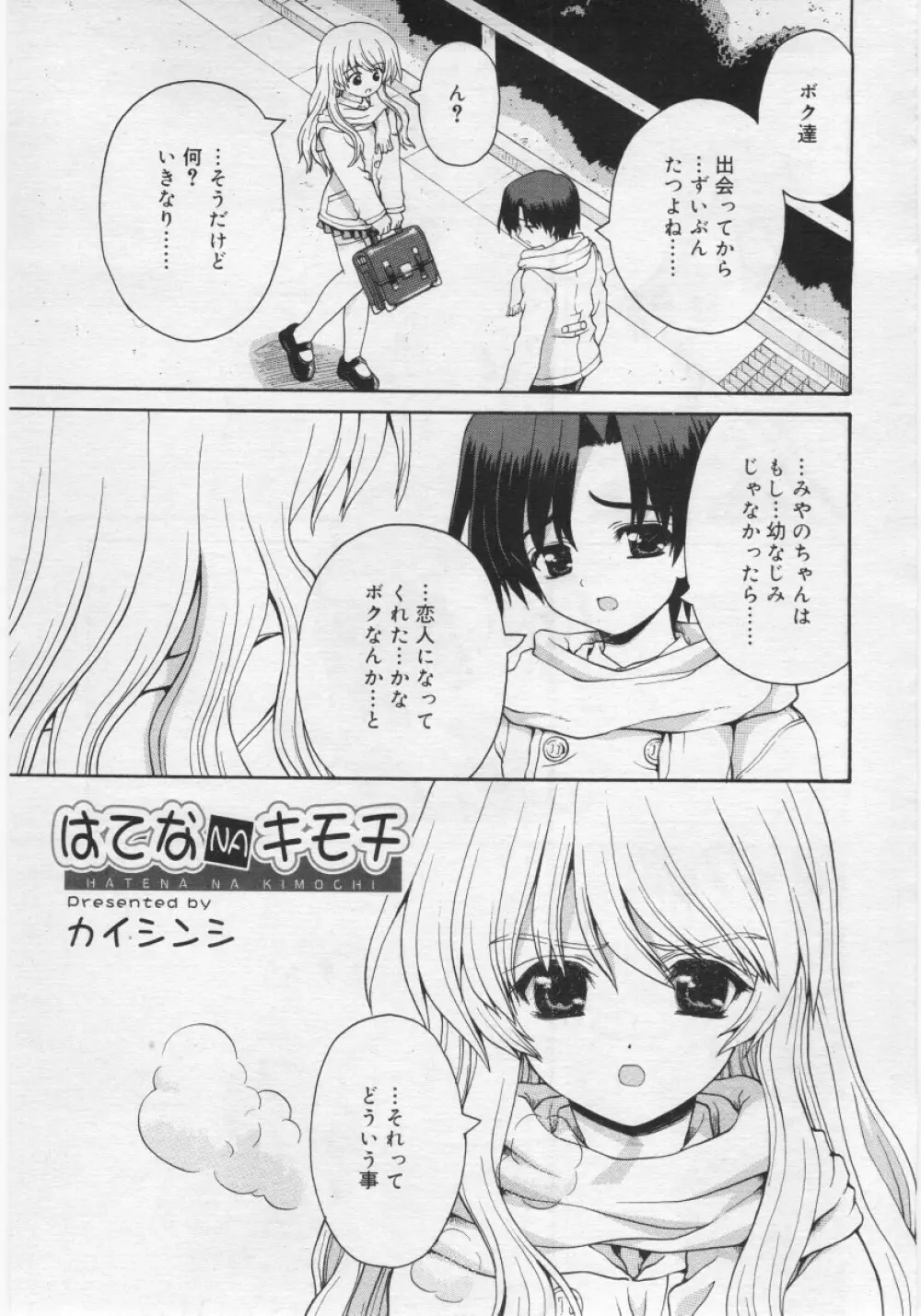 COMIC RiN 2006年03月号 41ページ