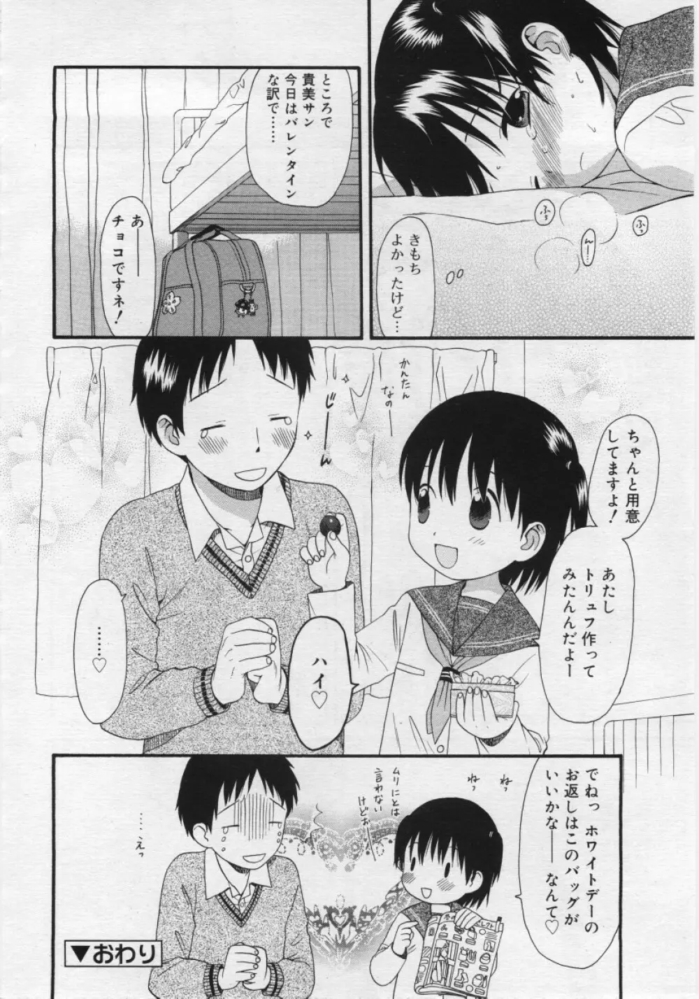 COMIC RiN 2006年03月号 76ページ