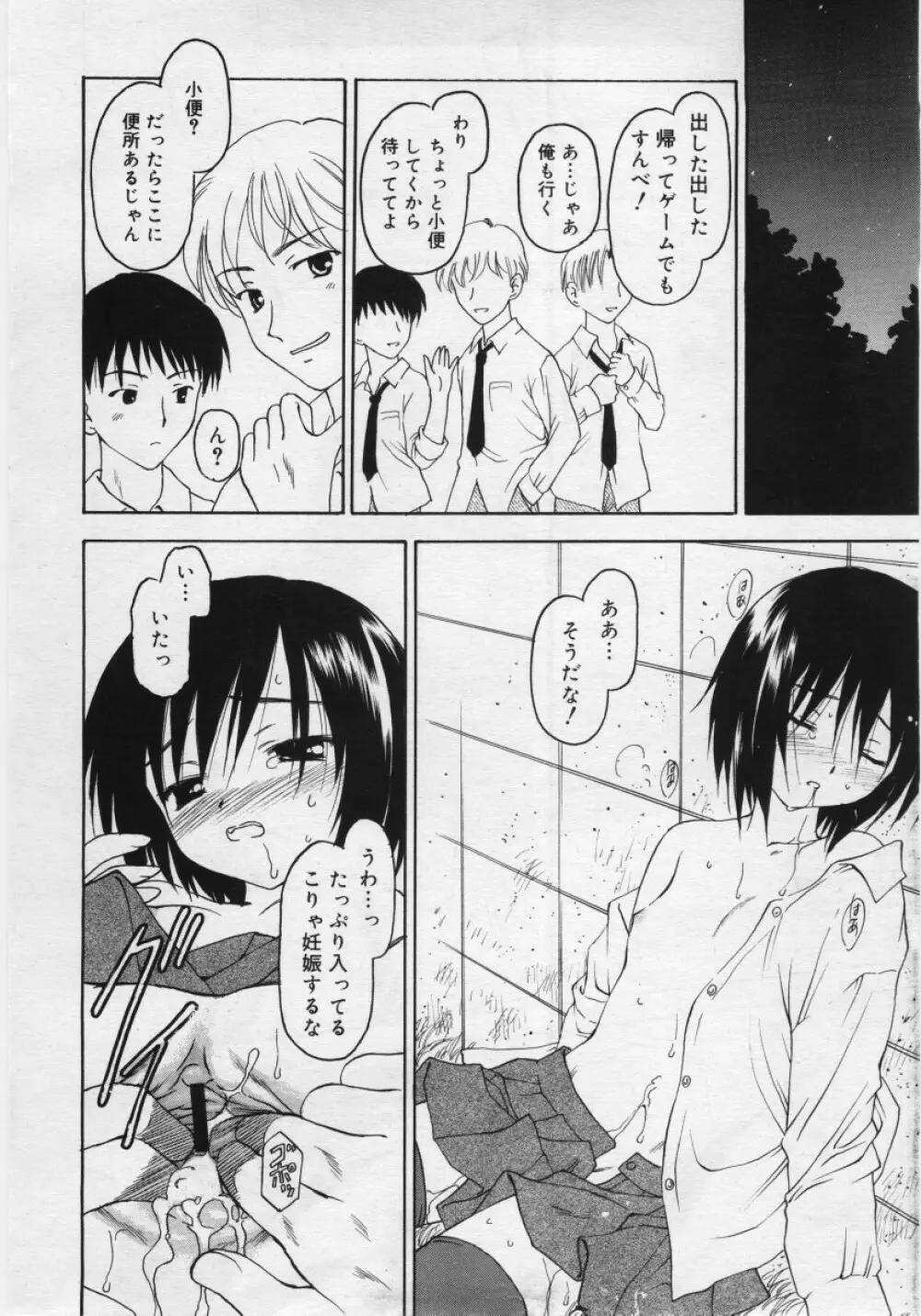 COMIC RiN 2006年03月号 84ページ