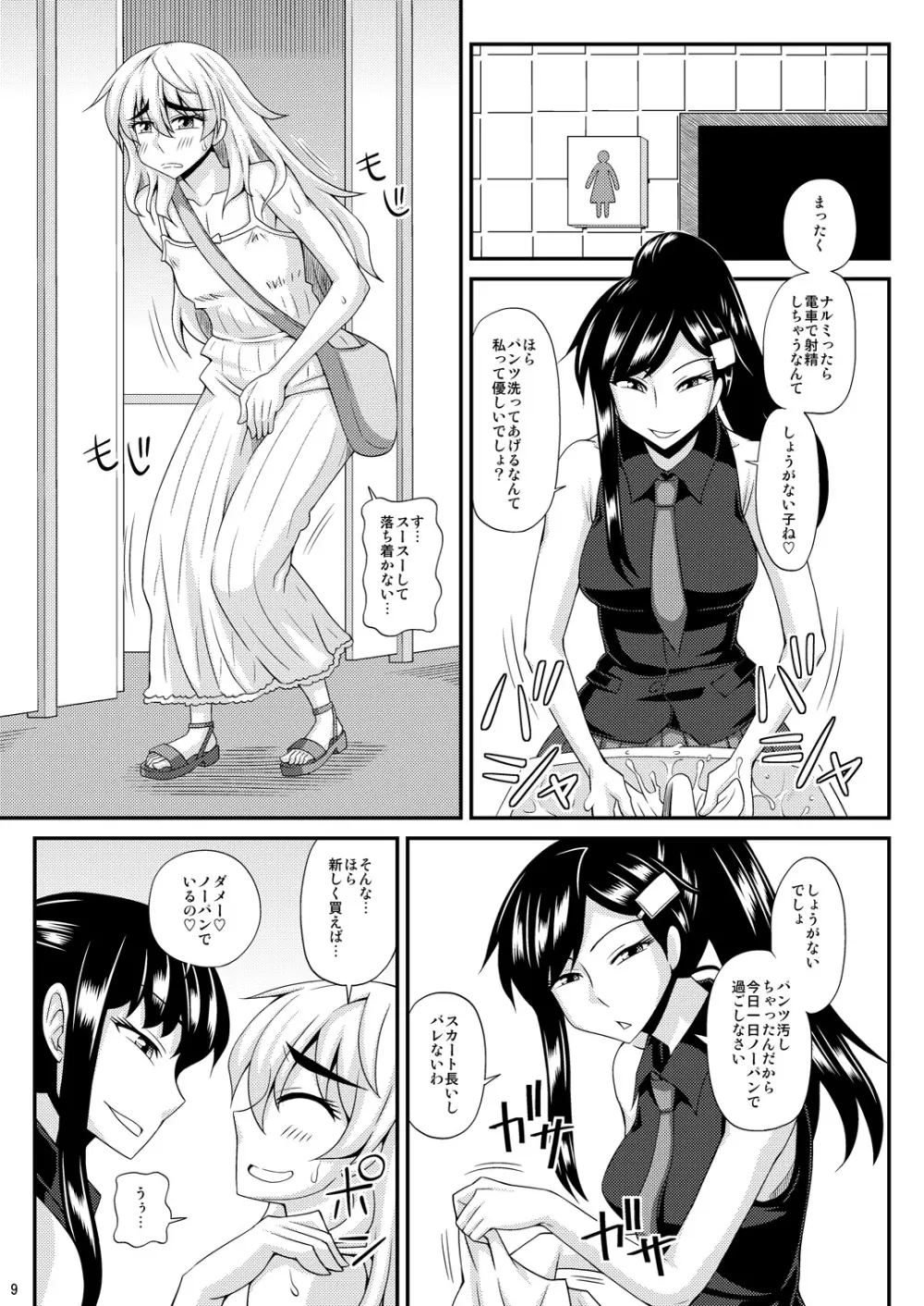 ふたなり娘に犯されちゃうッ! 2 9ページ