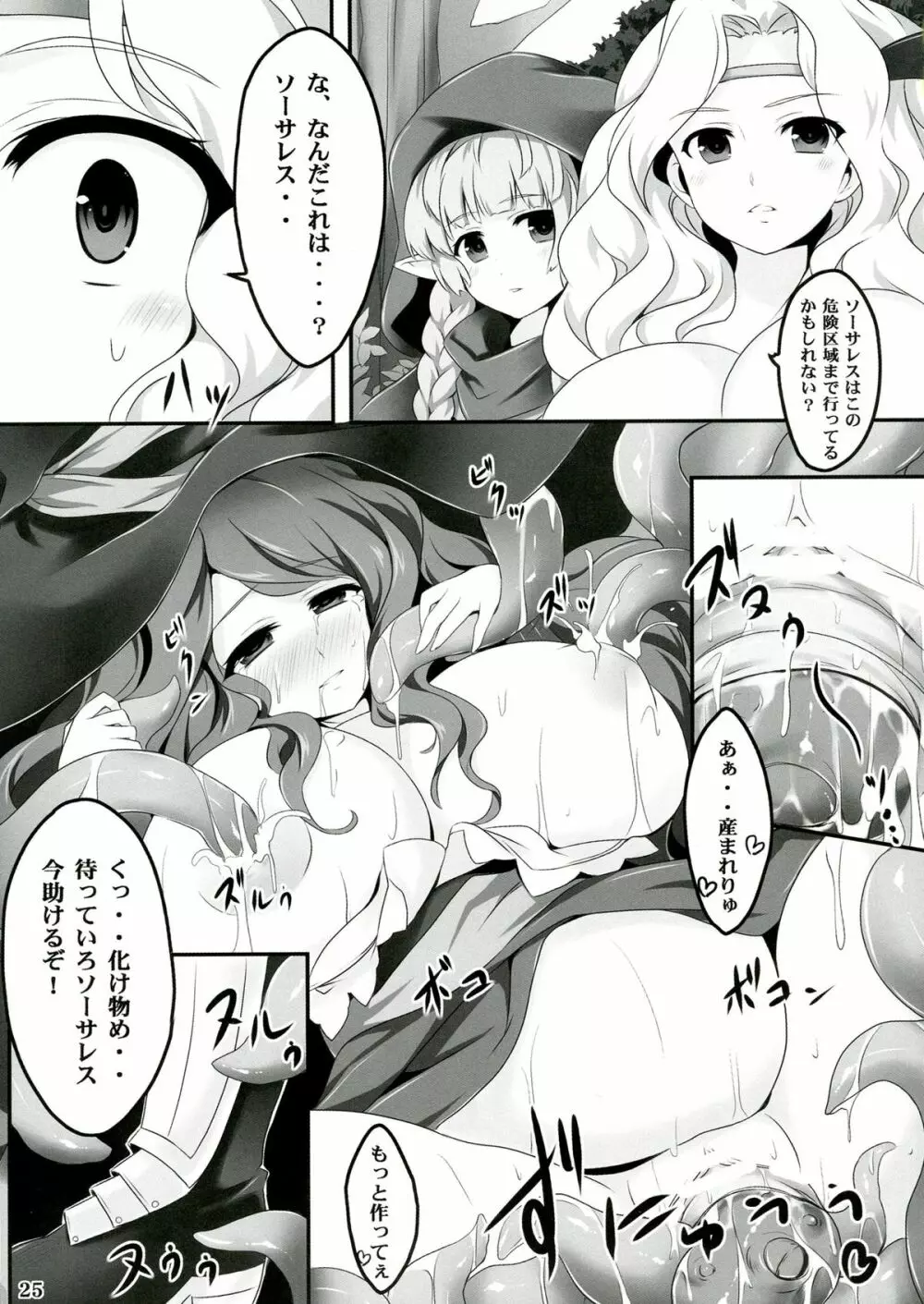 魔女の蜜 25ページ