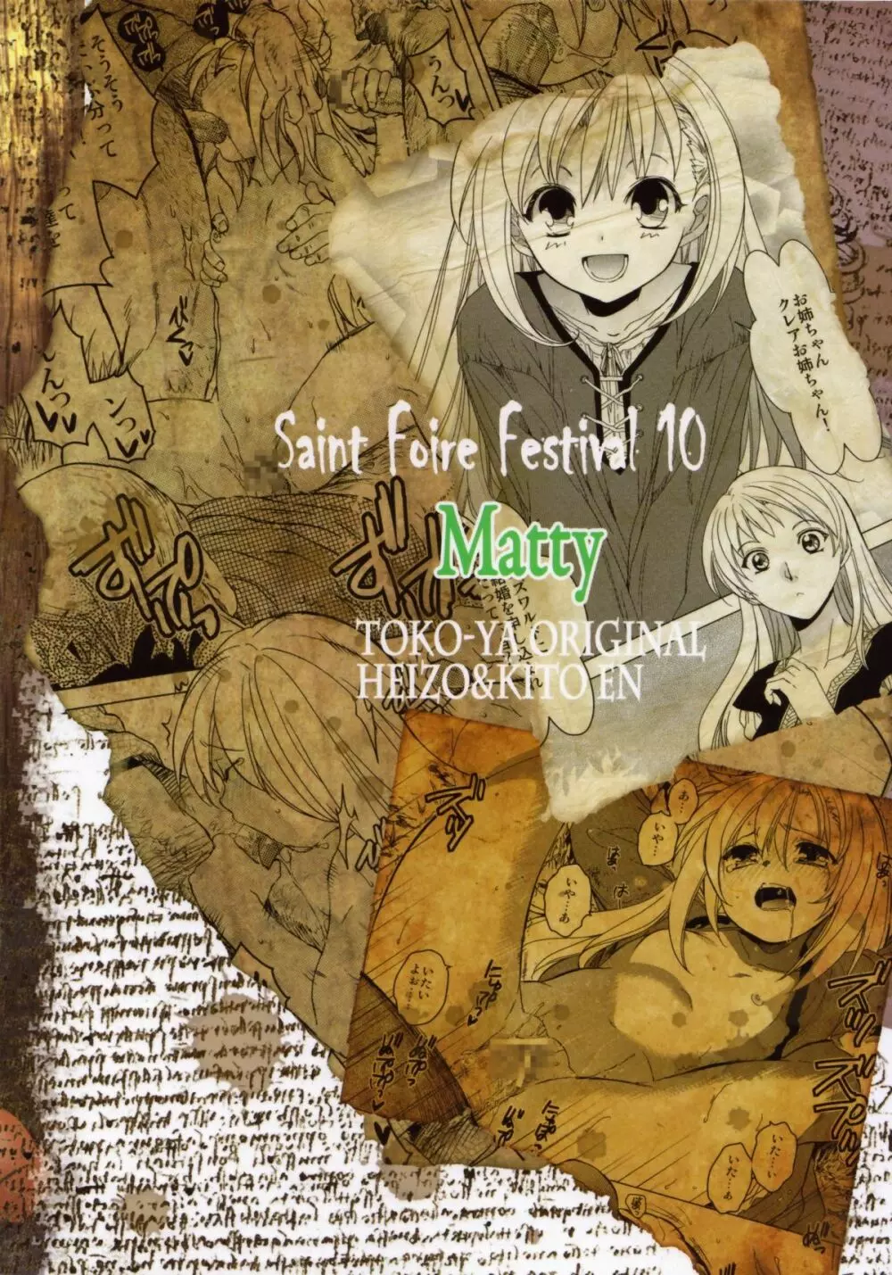 Saint Foire Festival 10 Matty 50ページ