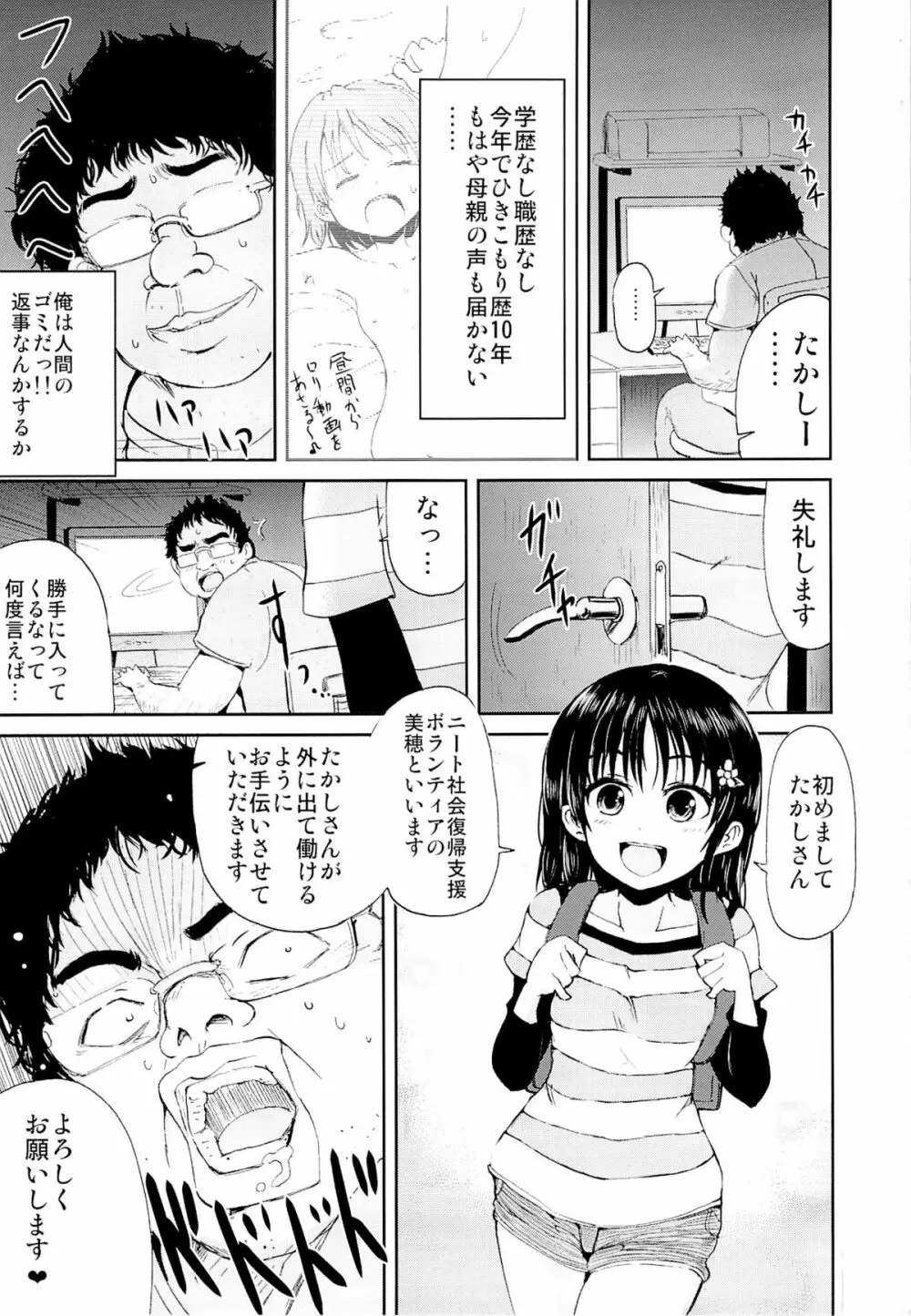 お兄ちゃん、社会復帰しよっ 2ページ