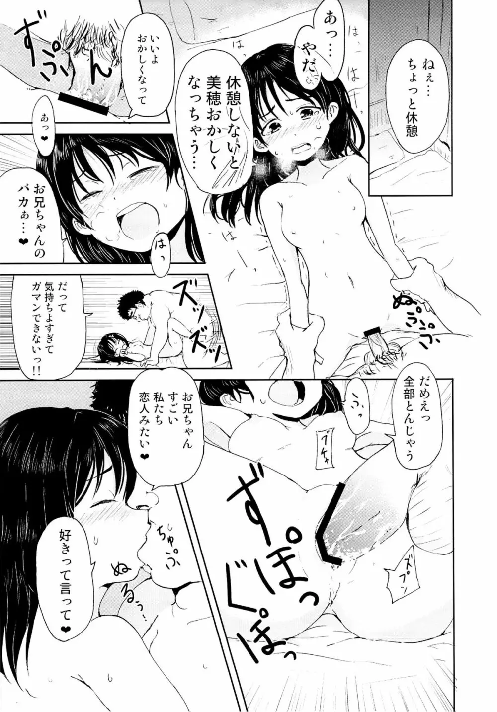 お兄ちゃん、社会復帰しよっ 20ページ