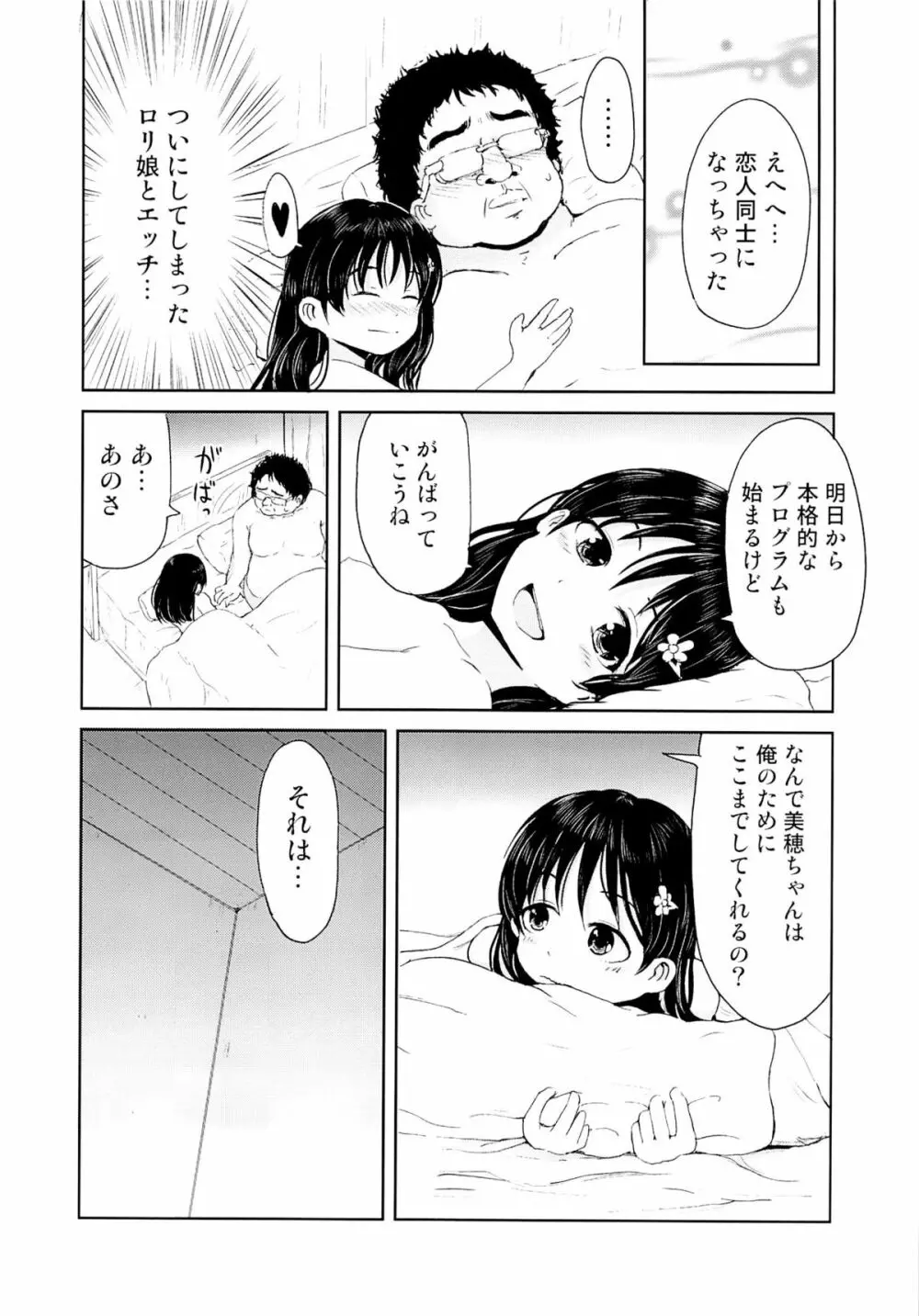 お兄ちゃん、社会復帰しよっ 23ページ