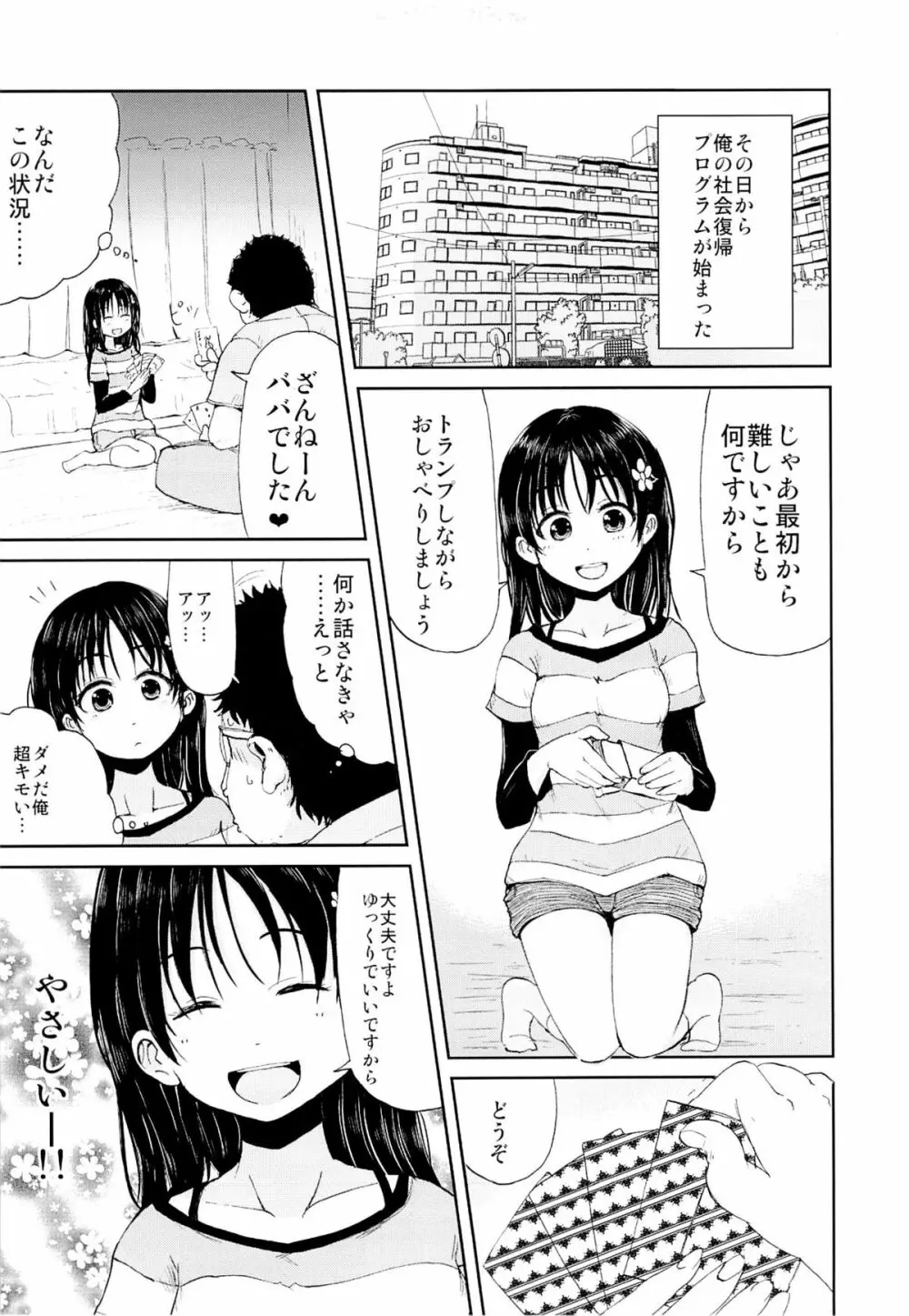 お兄ちゃん、社会復帰しよっ 4ページ