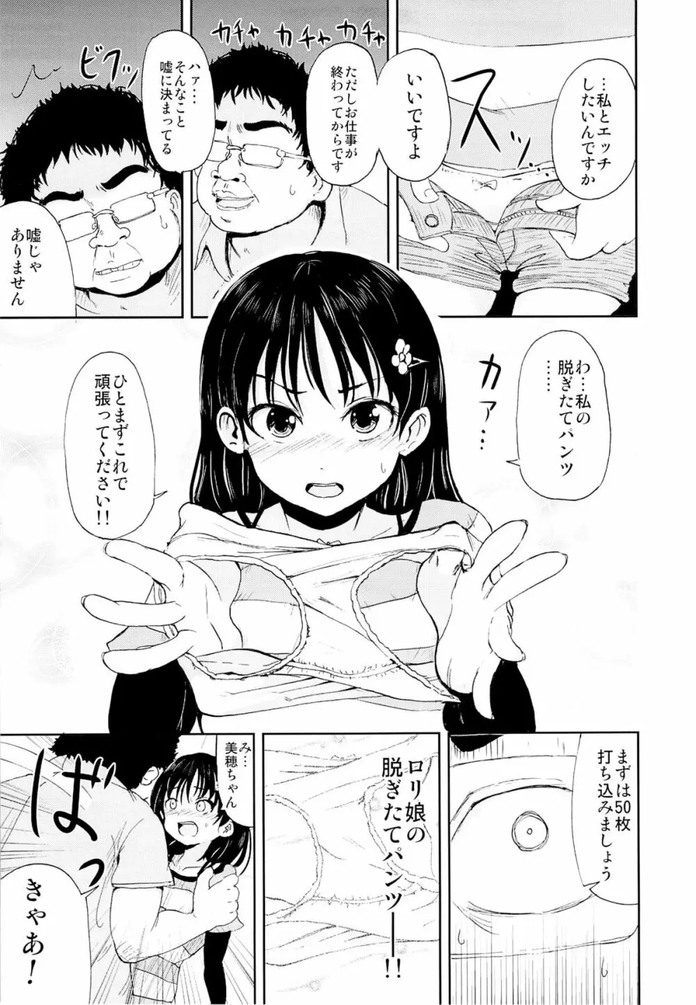 お兄ちゃん、社会復帰しよっ 6ページ