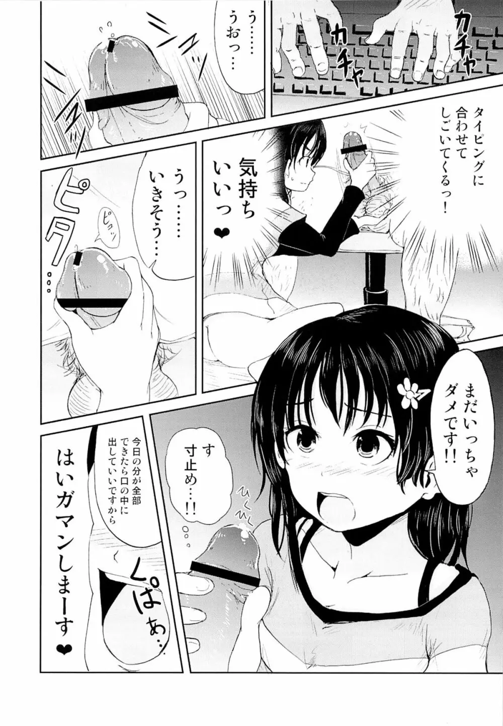 お兄ちゃん、社会復帰しよっ 9ページ