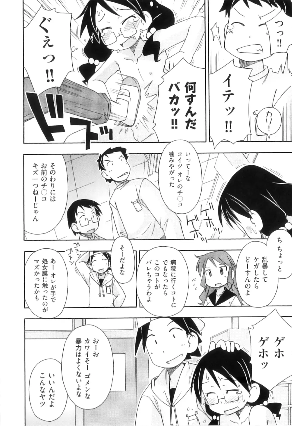 Comic ino. 04 117ページ