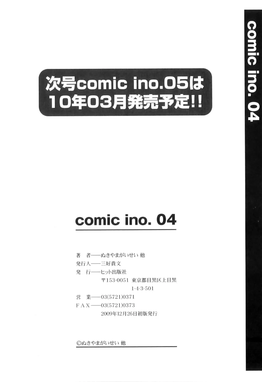 Comic ino. 04 197ページ