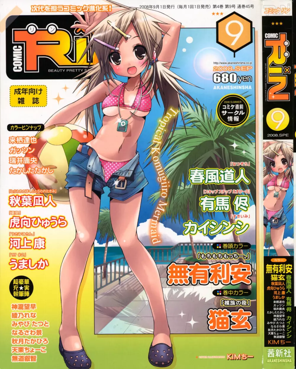 COMIC RiN 2008年09月号