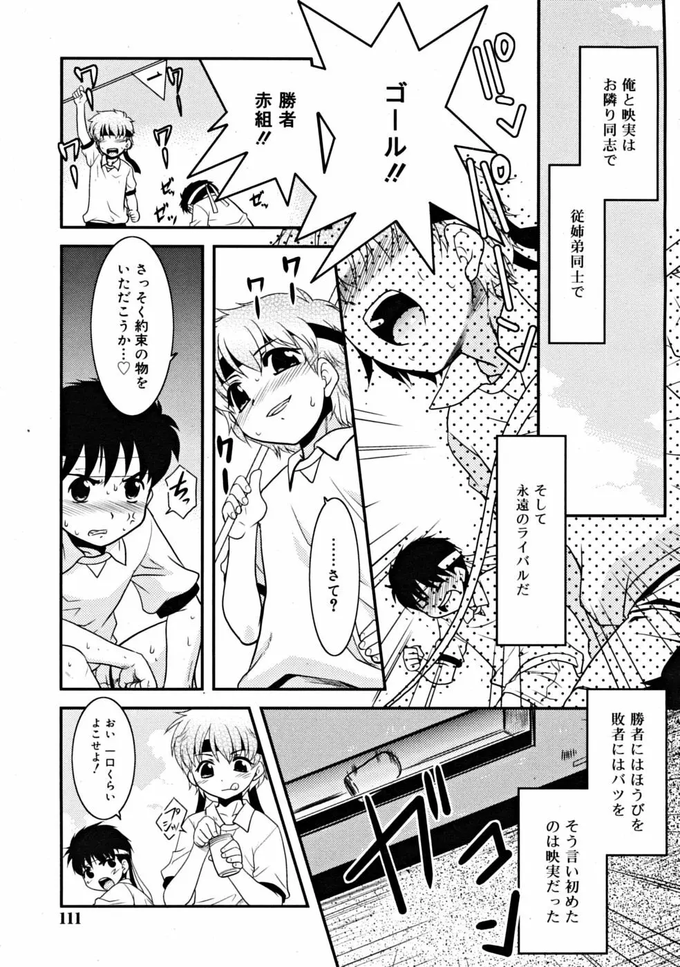 COMIC RiN 2008年09月号 111ページ