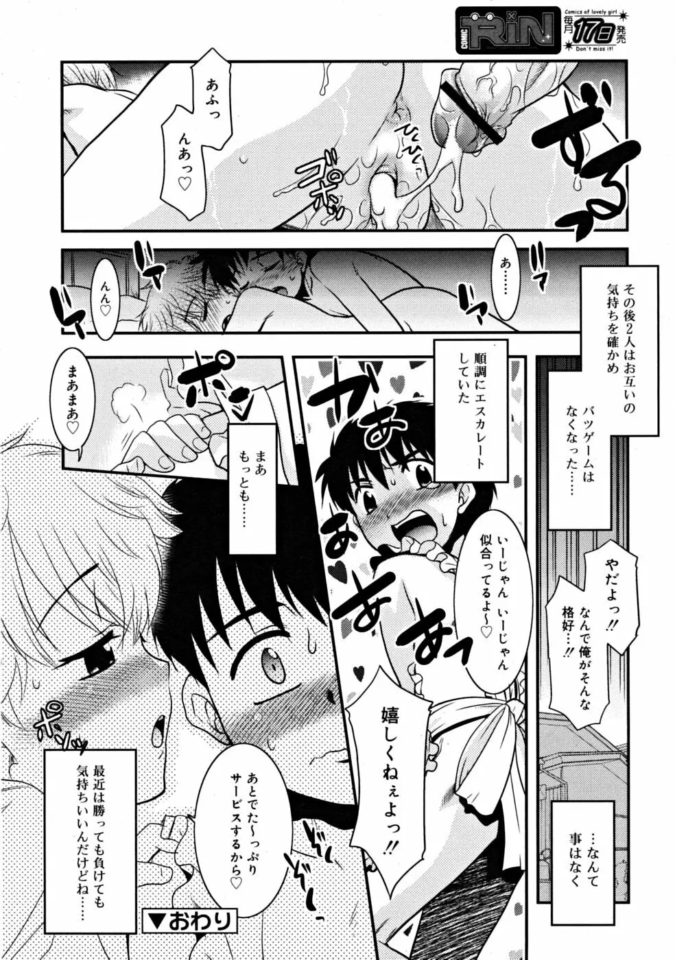 COMIC RiN 2008年09月号 126ページ