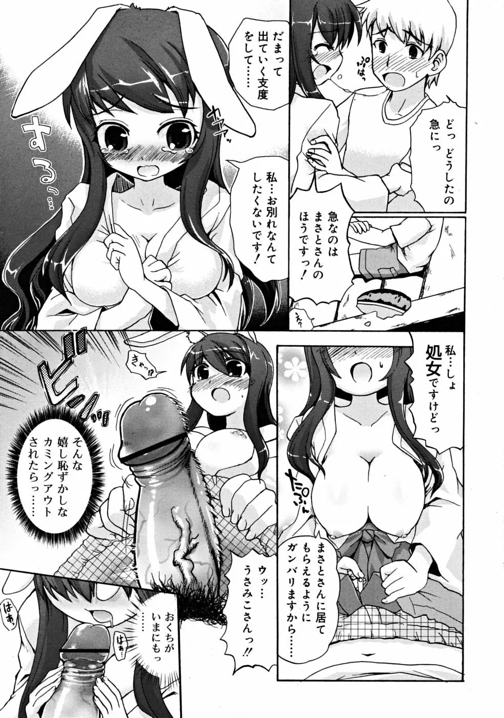 COMIC RiN 2008年09月号 131ページ