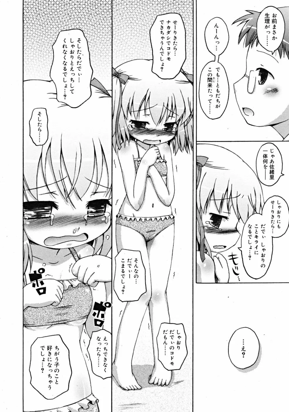 COMIC RiN 2008年09月号 14ページ