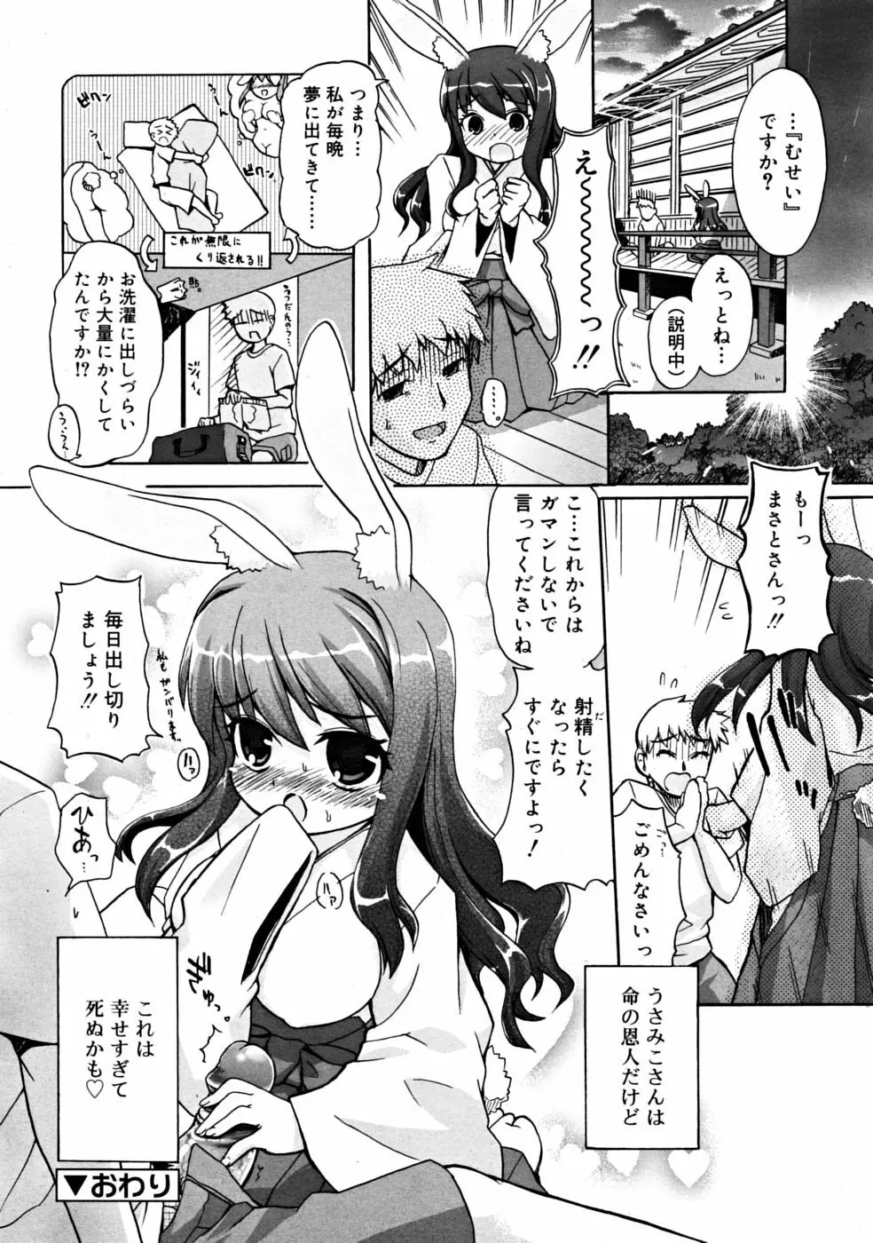 COMIC RiN 2008年09月号 146ページ