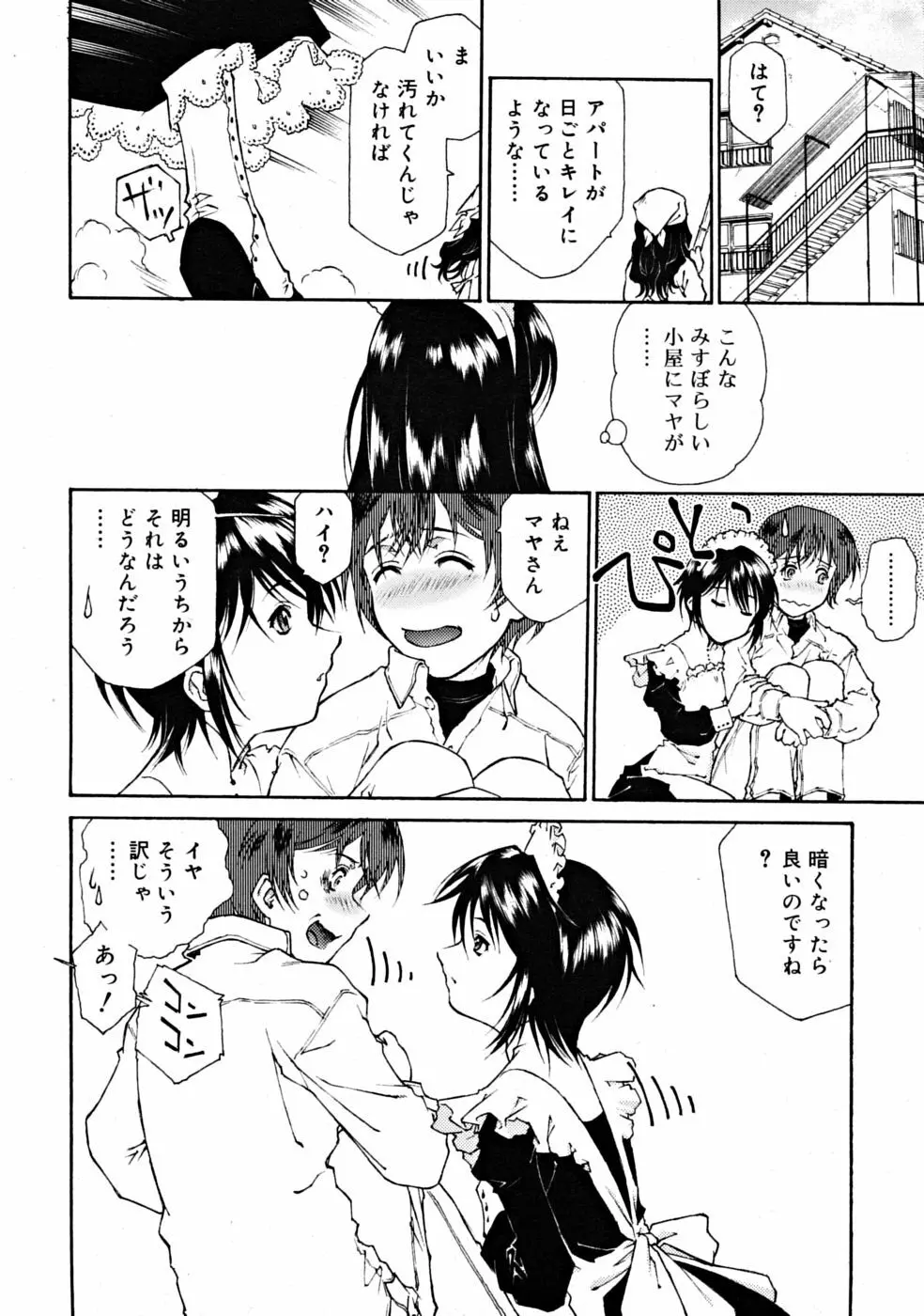 COMIC RiN 2008年09月号 150ページ